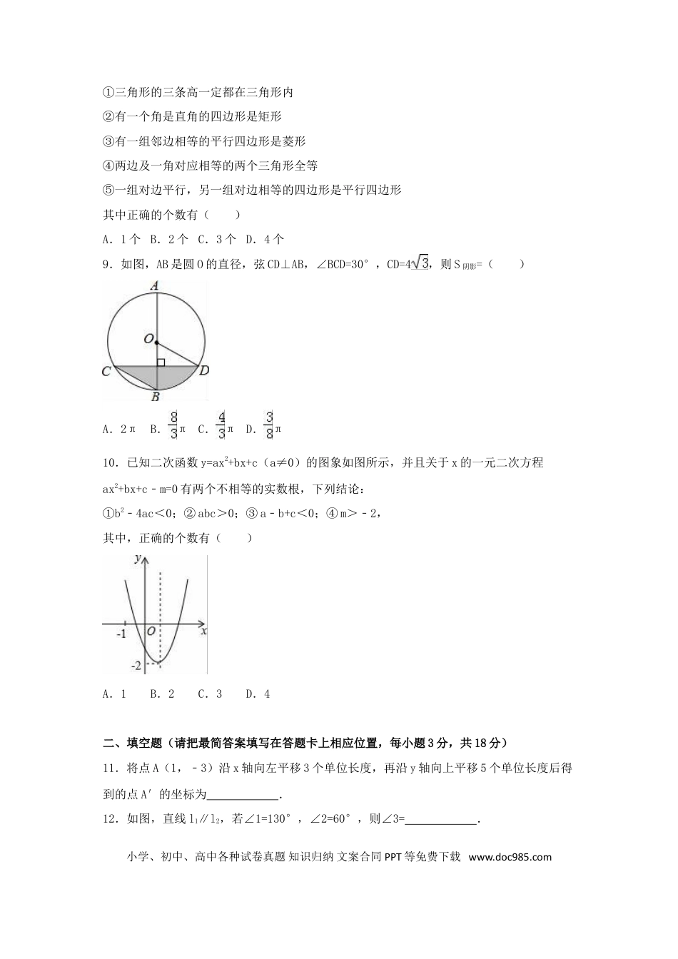 【中考历年真题】2016年四川省广安市中考数学试卷（含解析版）.doc