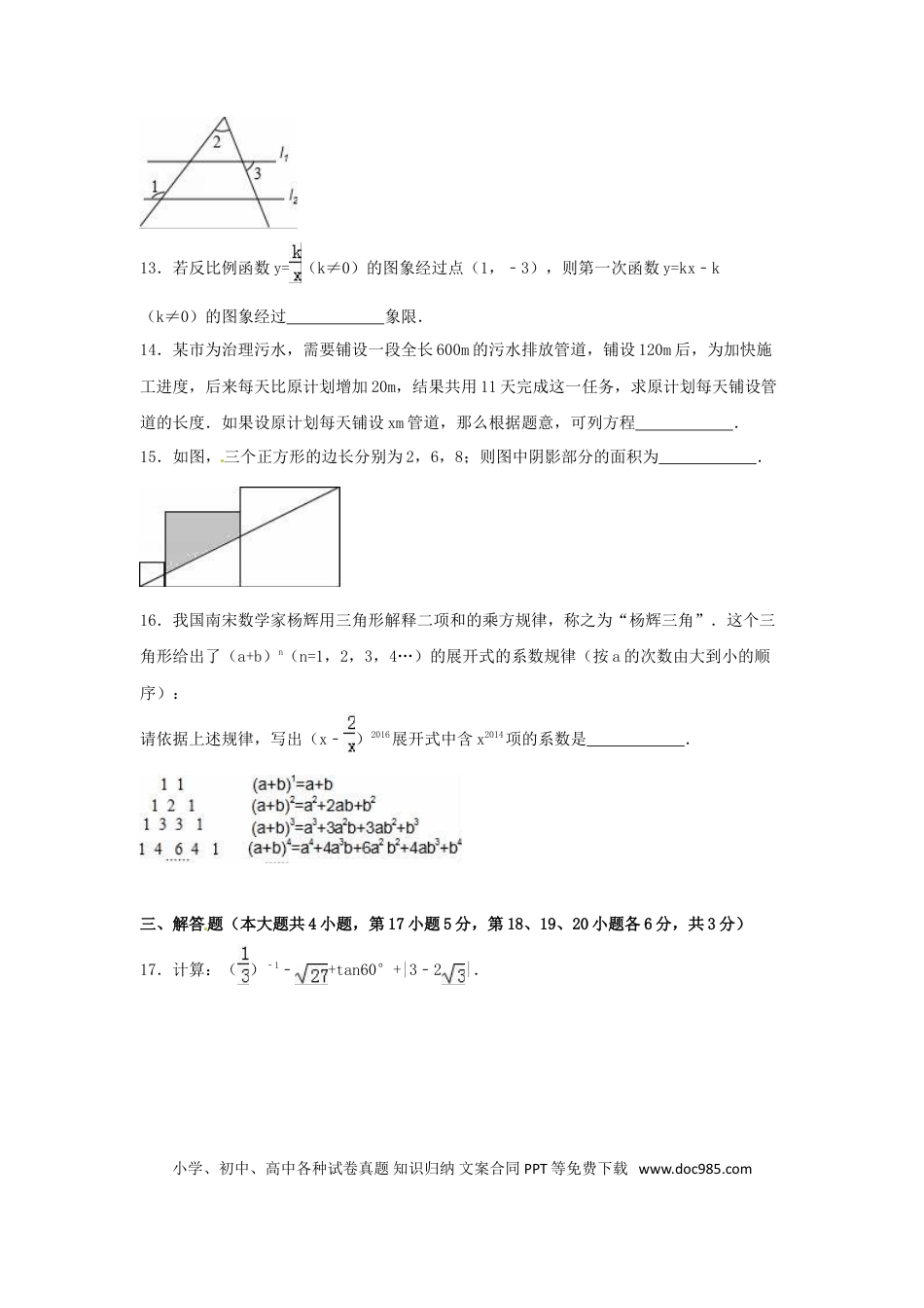 【中考历年真题】2016年四川省广安市中考数学试卷（含解析版）.doc
