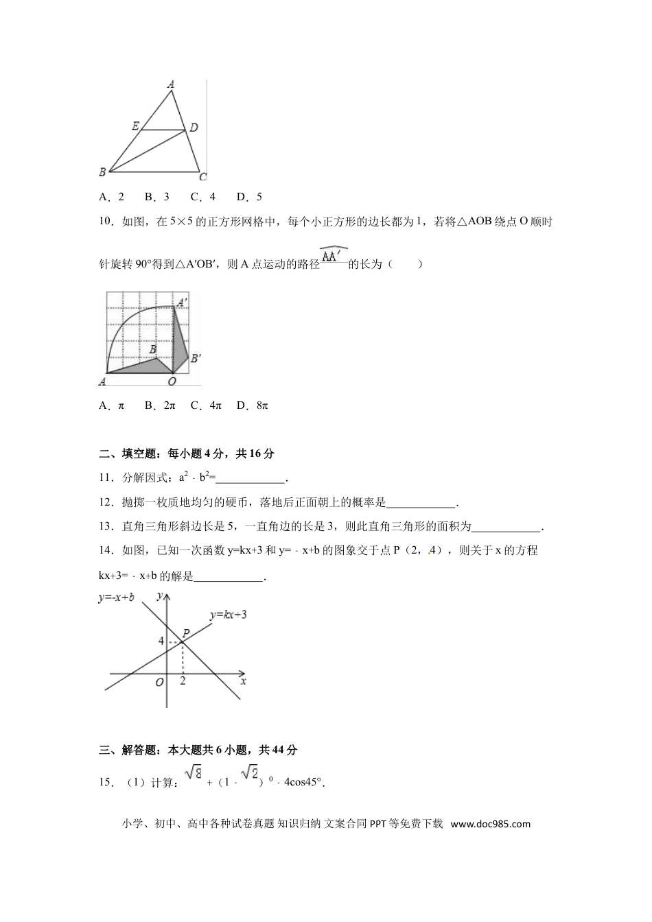 【中考历年真题】2016年四川省甘孜州中考数学试卷（含解析版）.doc