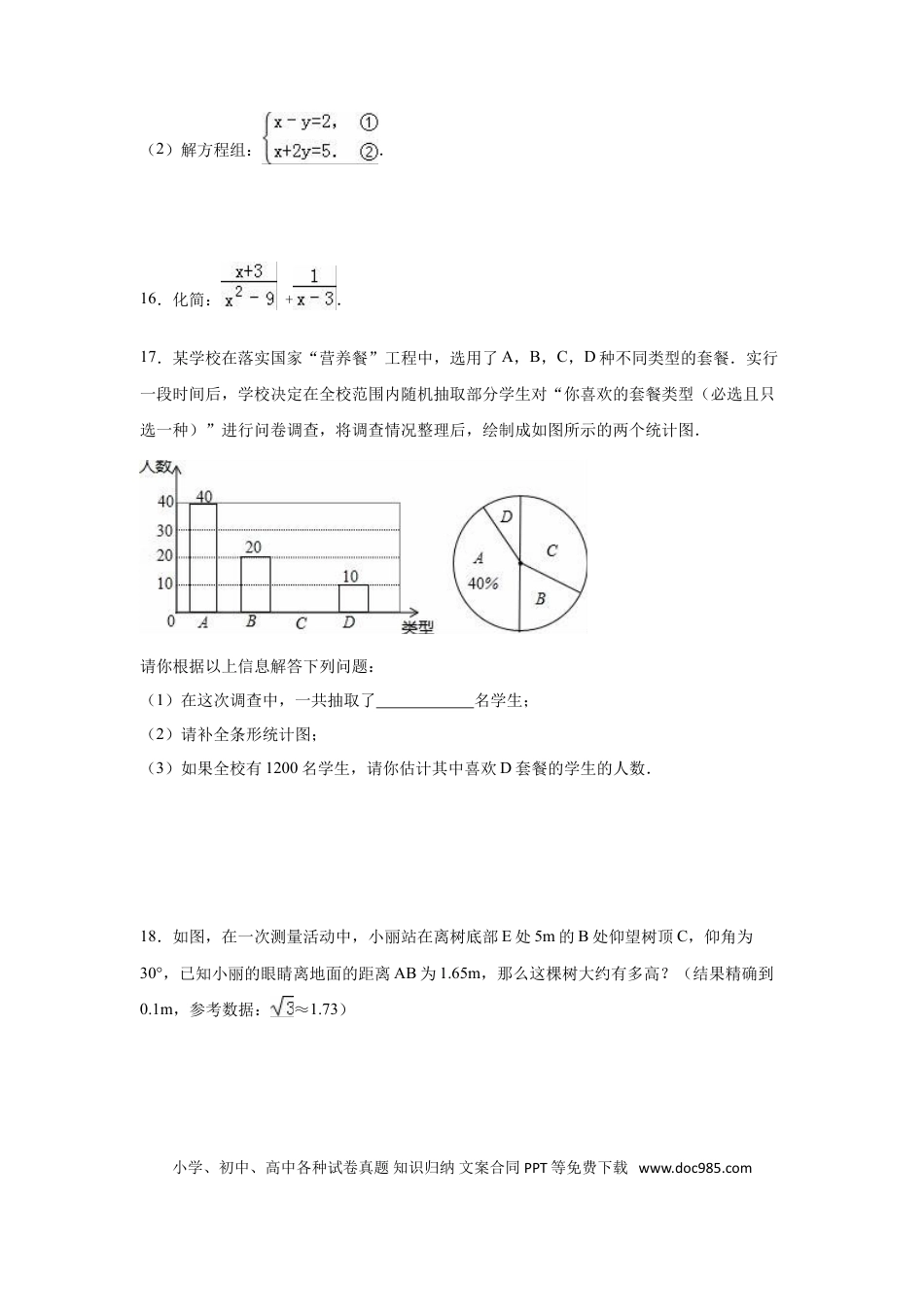 【中考历年真题】2016年四川省甘孜州中考数学试卷（含解析版）.doc