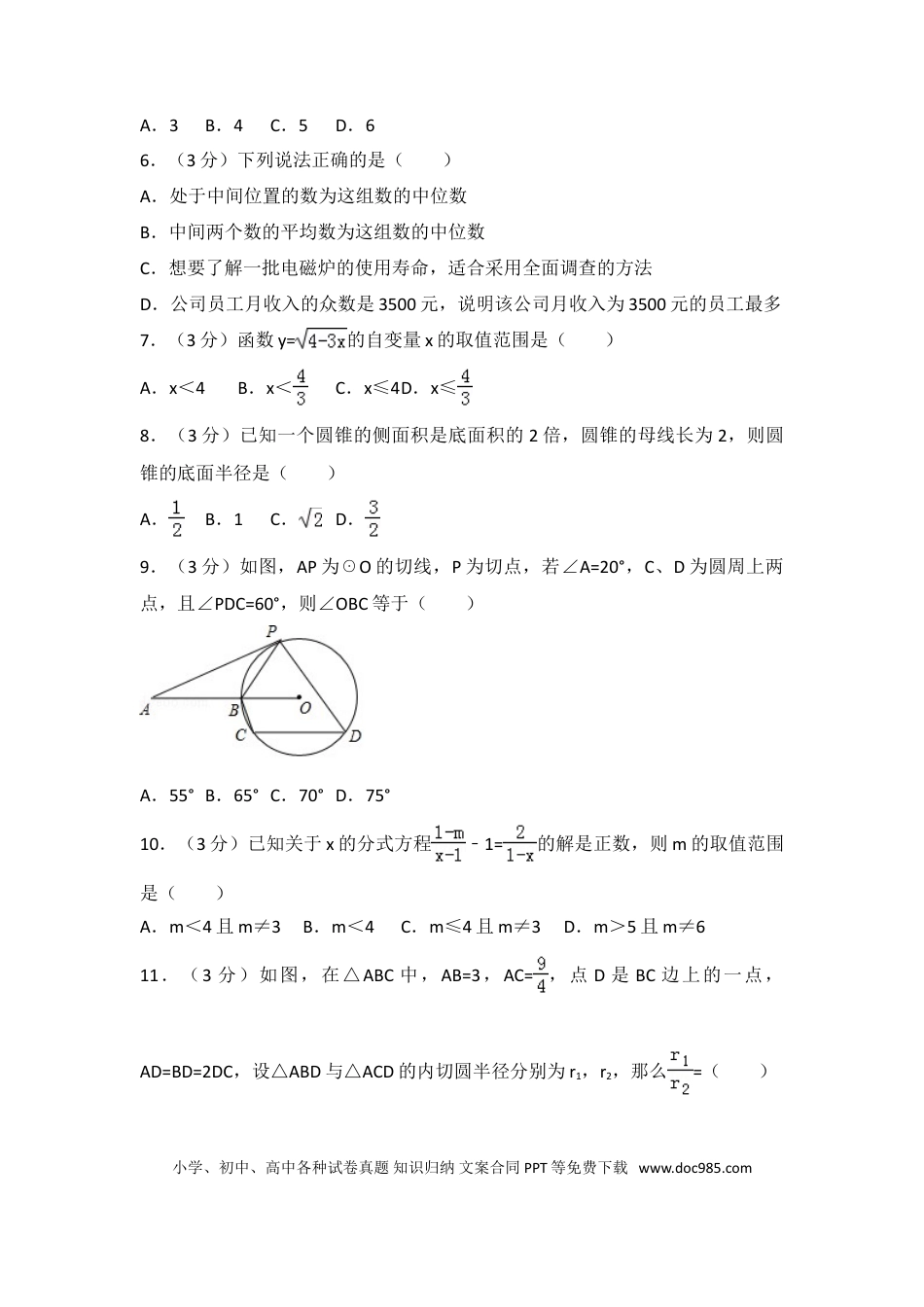 【中考历年真题】2016年四川省德阳市中考数学试卷（含解析版）.doc