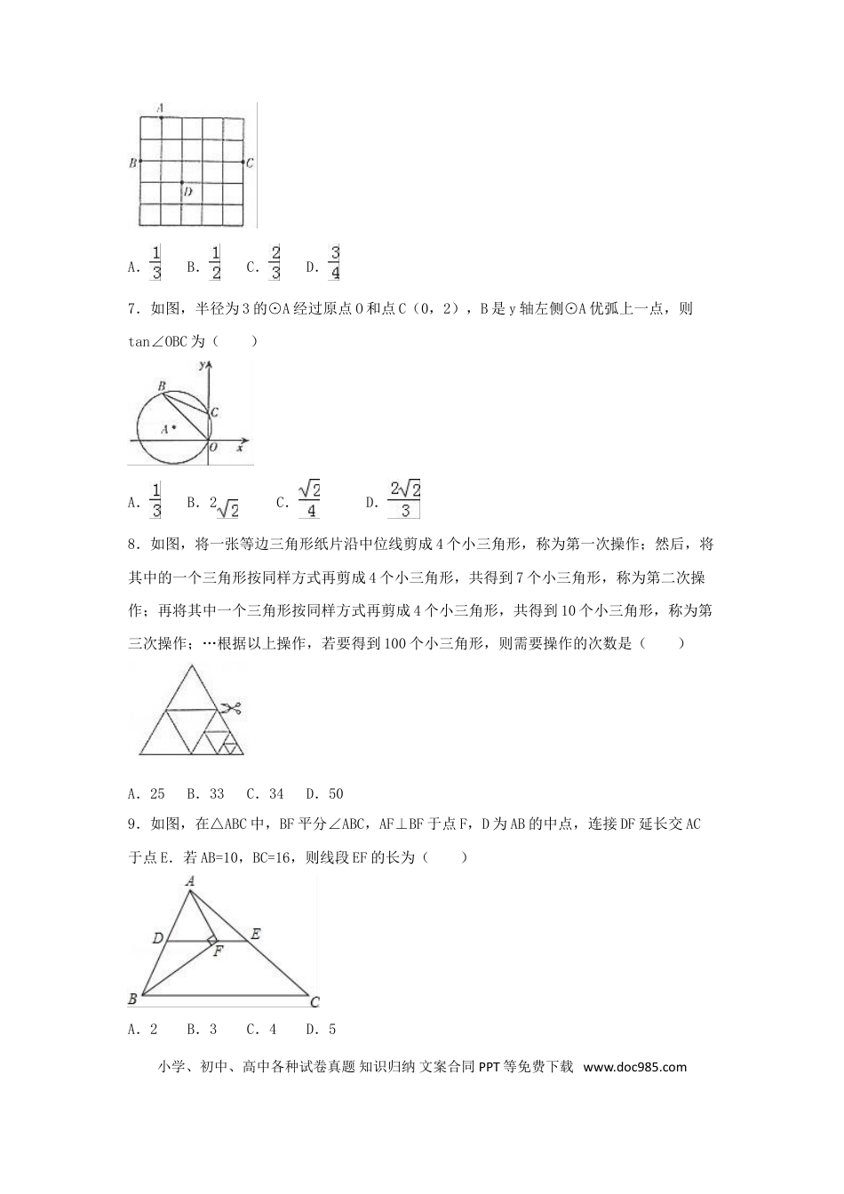 【中考历年真题】2016年四川省达州市中考数学试卷（含解析版）.doc