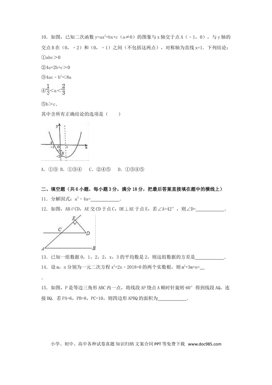 【中考历年真题】2016年四川省达州市中考数学试卷（含解析版）.doc