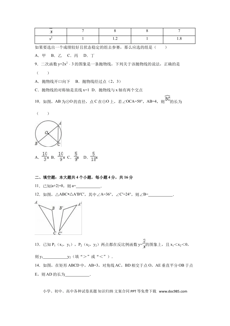 【中考历年真题】2016年四川省成都市中考数学试卷（含解析版）.doc
