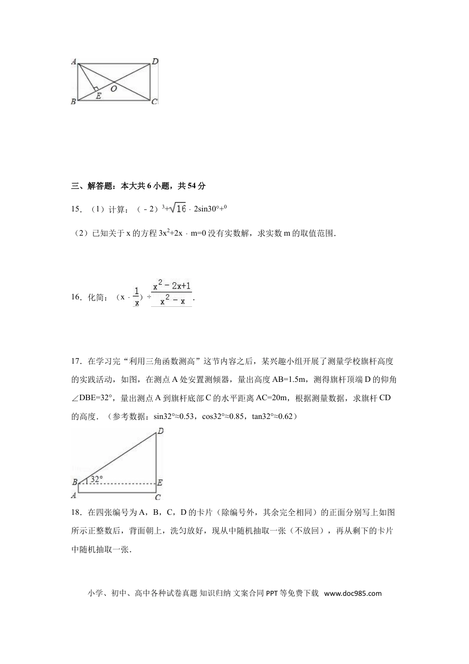 【中考历年真题】2016年四川省成都市中考数学试卷（含解析版）.doc