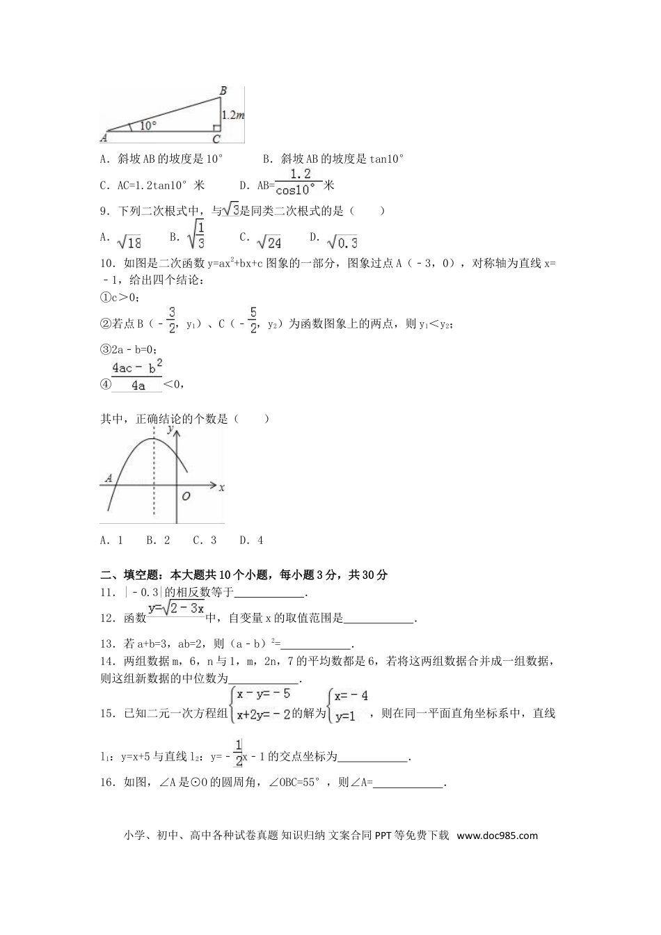 【中考历年真题】2016年四川省巴中市中考数学试卷（含解析版）.doc