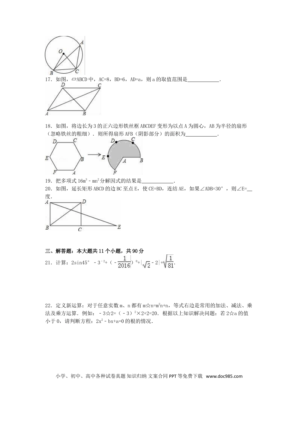 【中考历年真题】2016年四川省巴中市中考数学试卷（含解析版）.doc