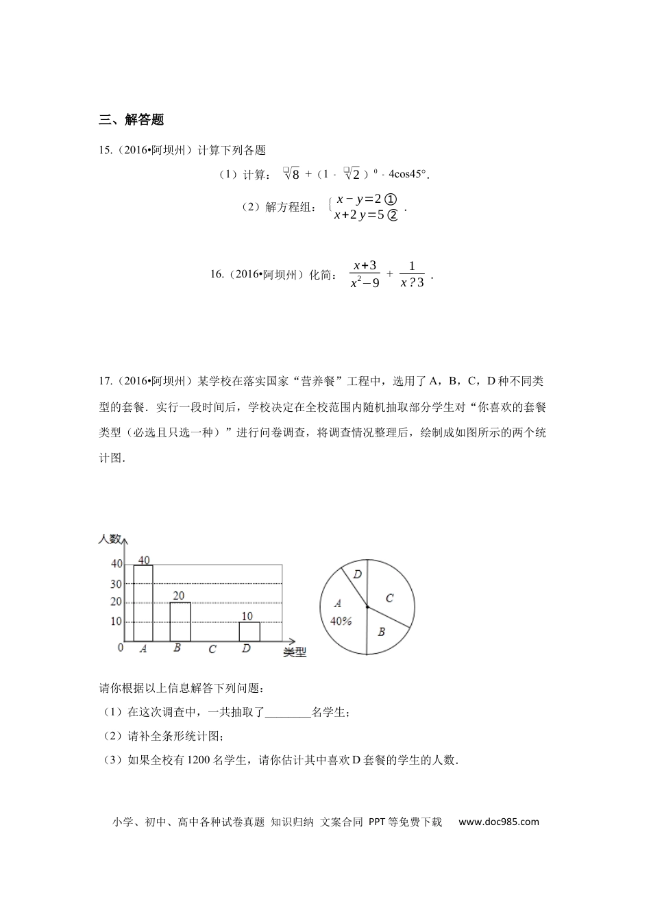 【中考历年真题】2016年四川省阿坝州中考数学试卷（含解析版）.docx