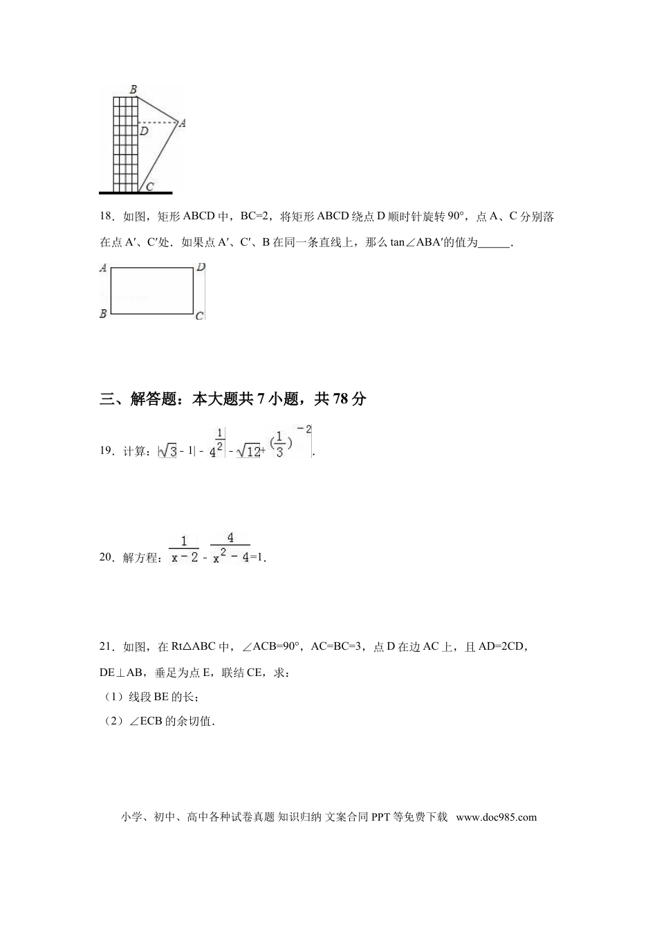 【中考历年真题】2016年上海市中考数学试卷（含解析版）.doc
