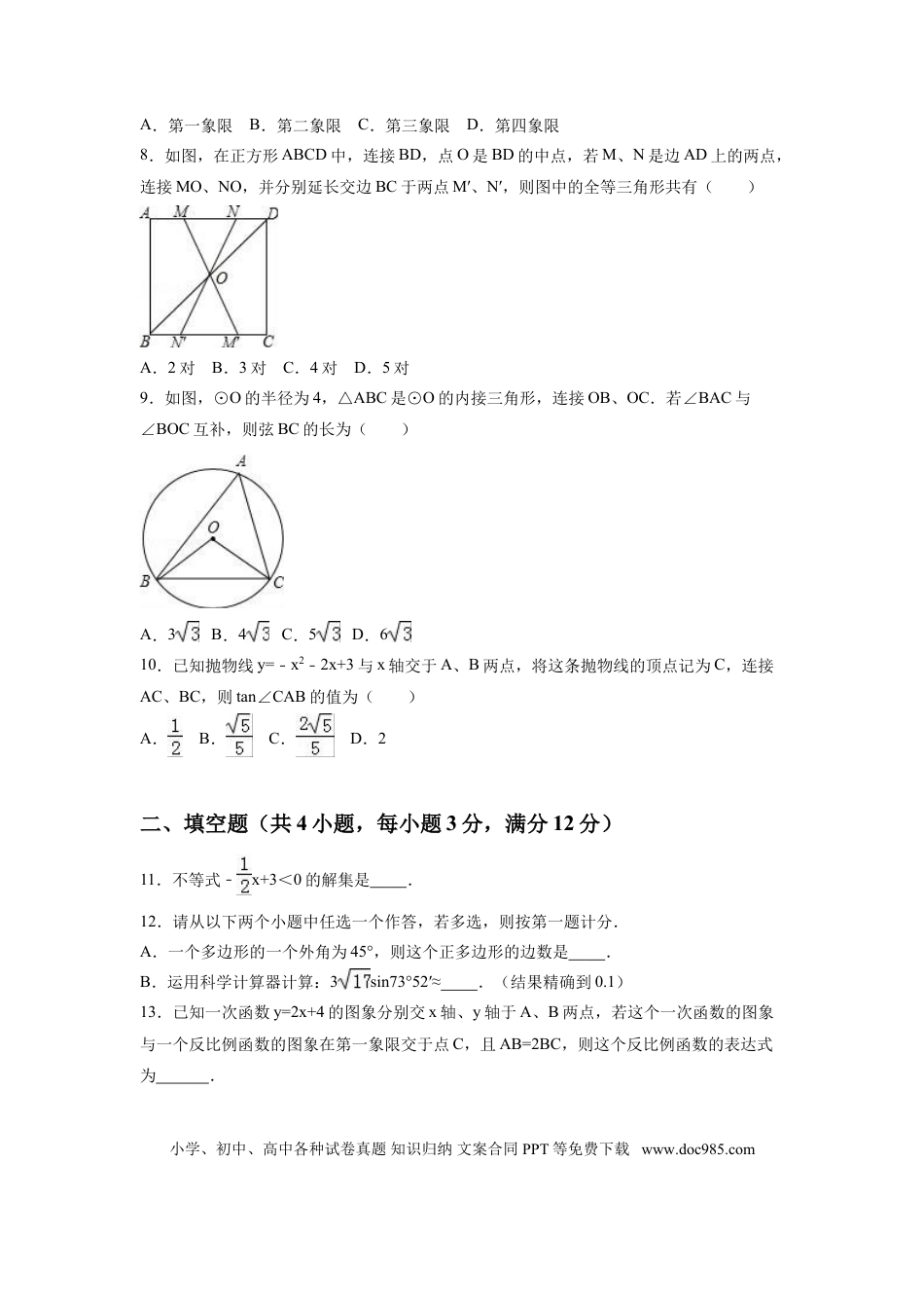 【中考历年真题】2016年陕西省中考数学试卷（含解析版）.doc