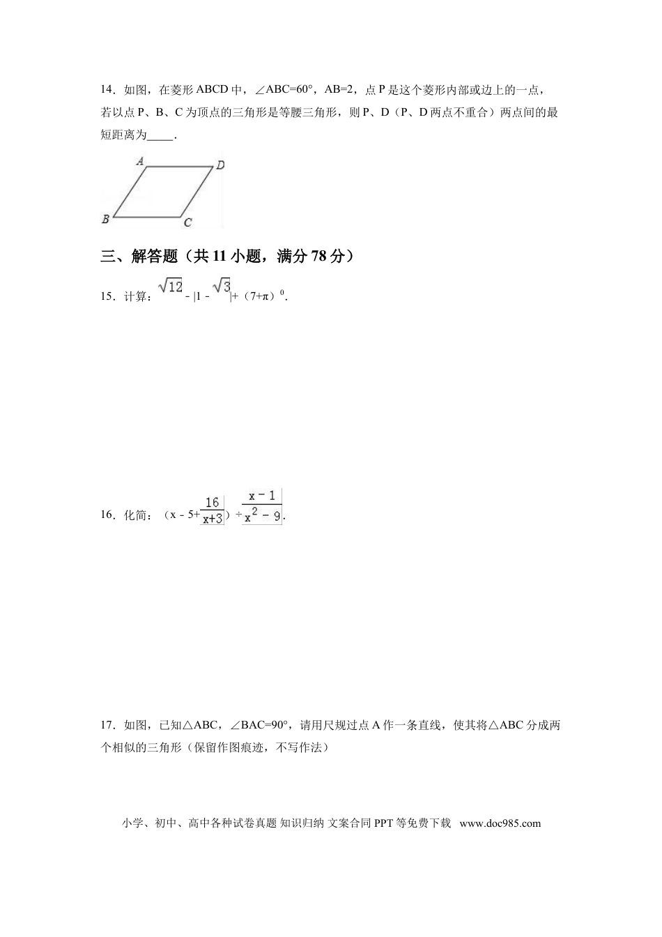 【中考历年真题】2016年陕西省中考数学试卷（含解析版）.doc