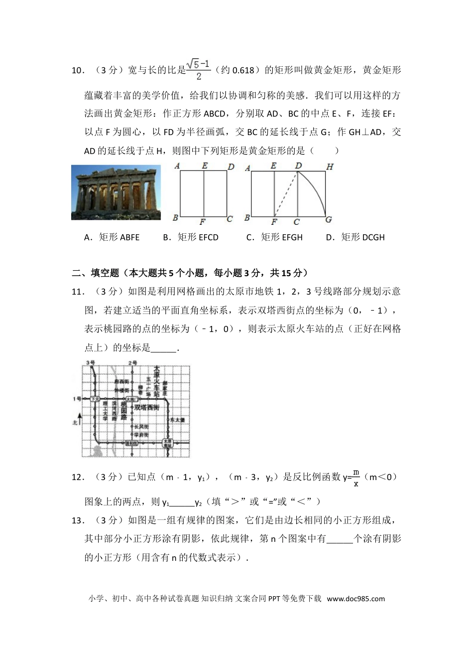 【中考历年真题】2016年山西省中考数学试卷（含解析版）.doc