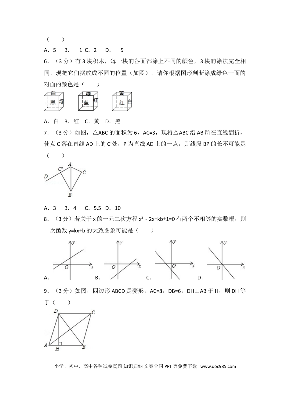 【中考历年真题】2016年山东省枣庄市中考数学试卷（含解析版）.doc