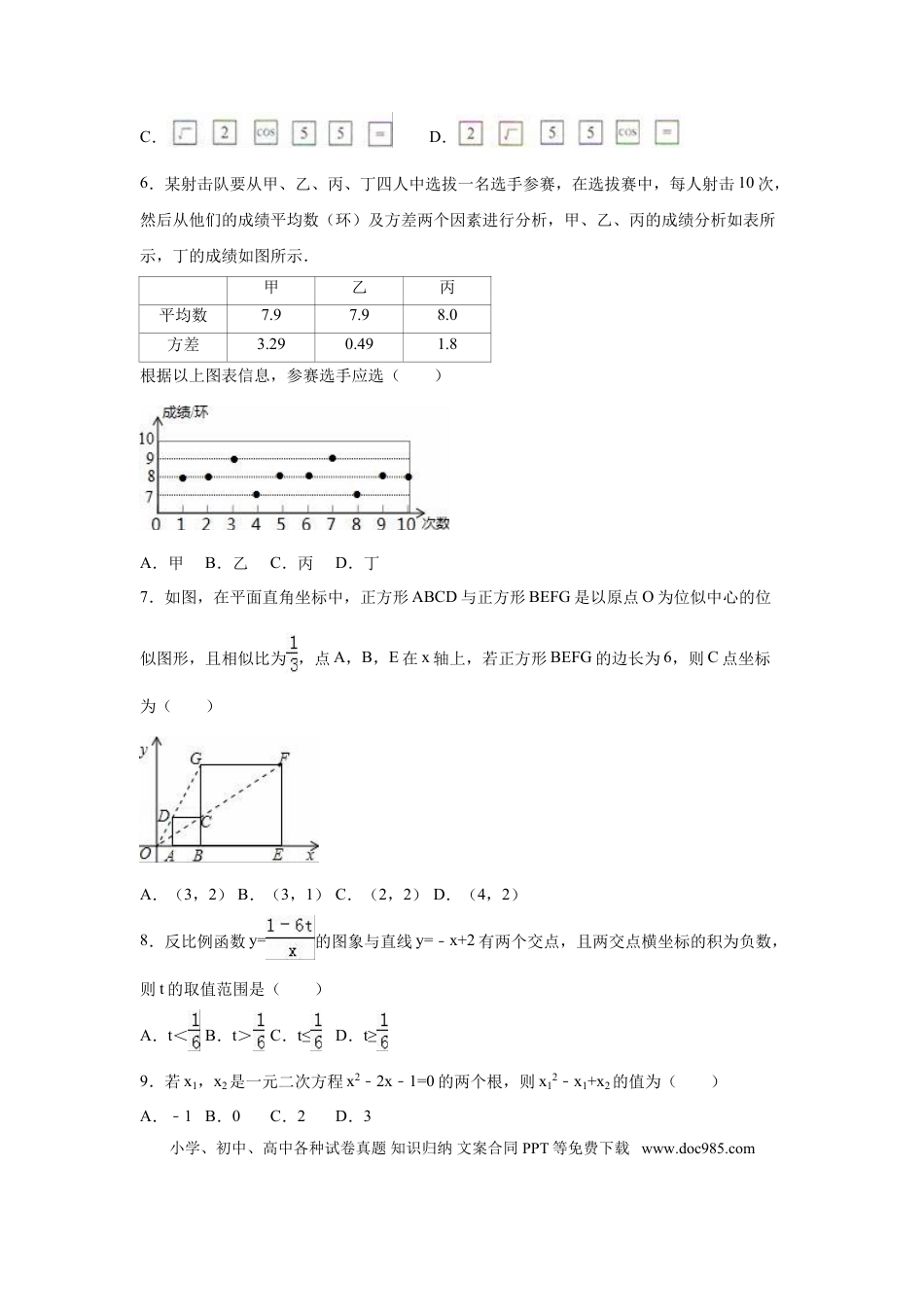 【中考历年真题】2016年山东省烟台市中考数学试卷（含解析版）.doc