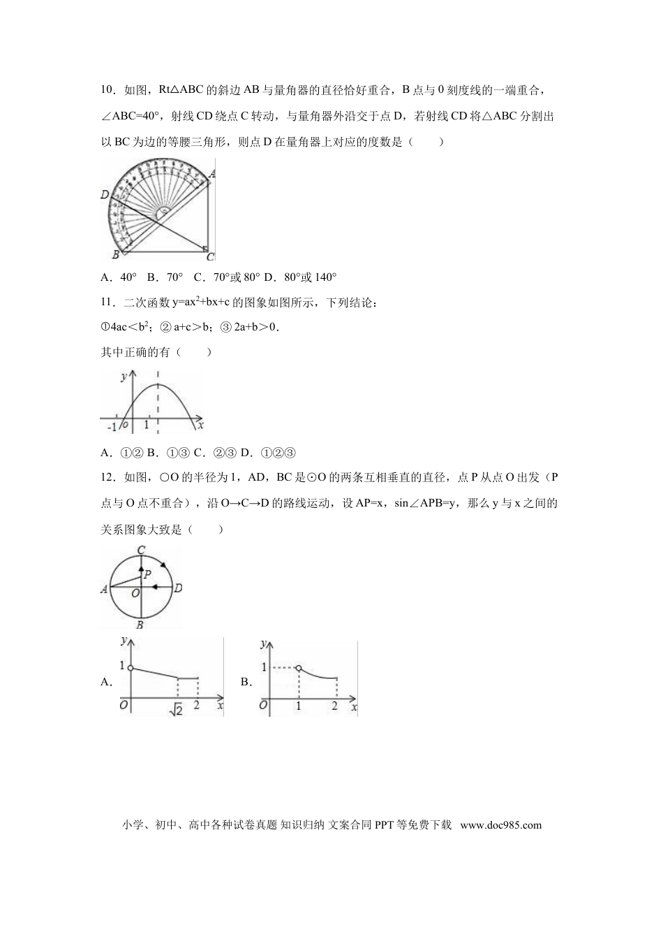 【中考历年真题】2016年山东省烟台市中考数学试卷（含解析版）.doc