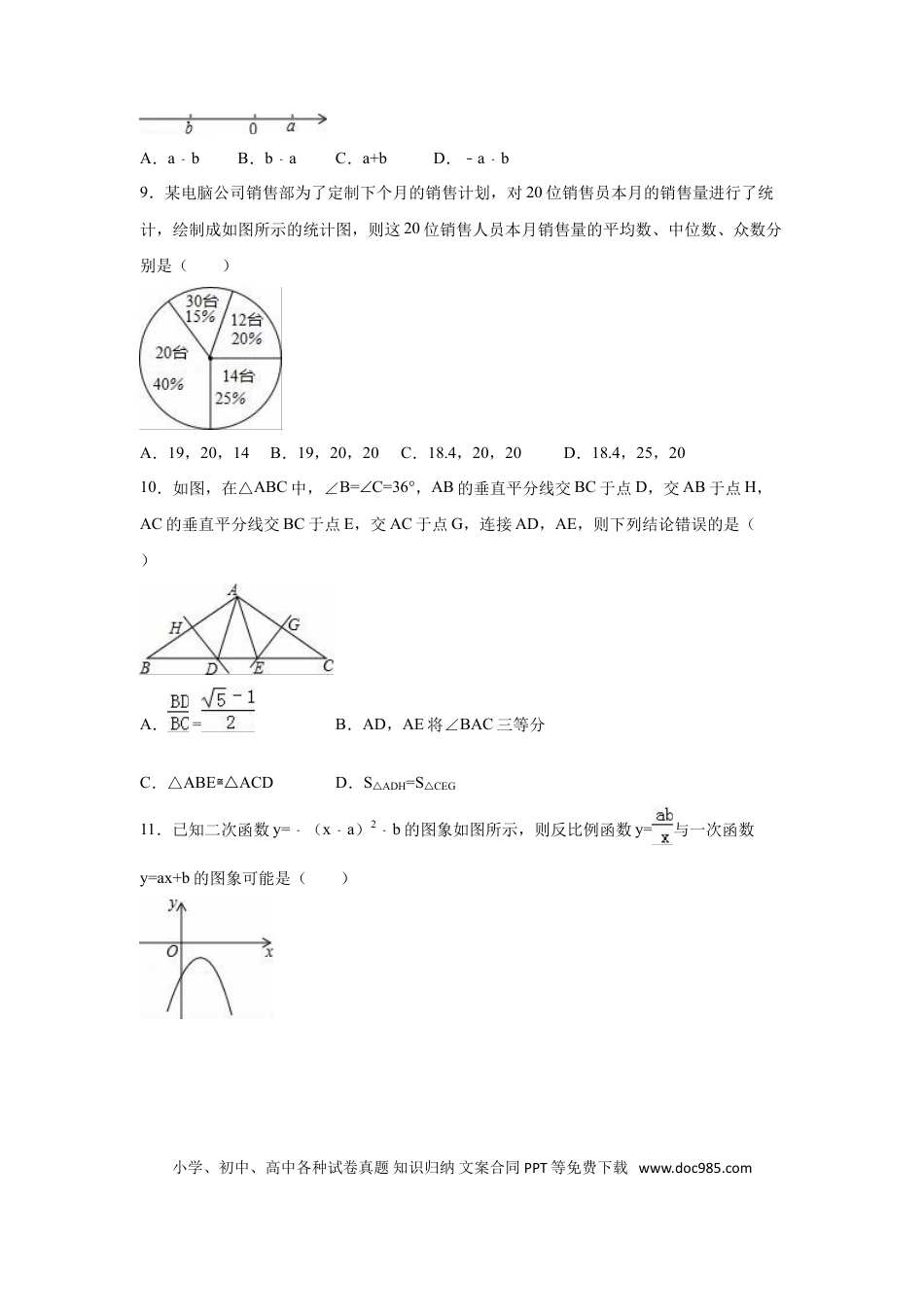 【中考历年真题】2016年山东省威海市中考数学试卷（含解析版）.doc