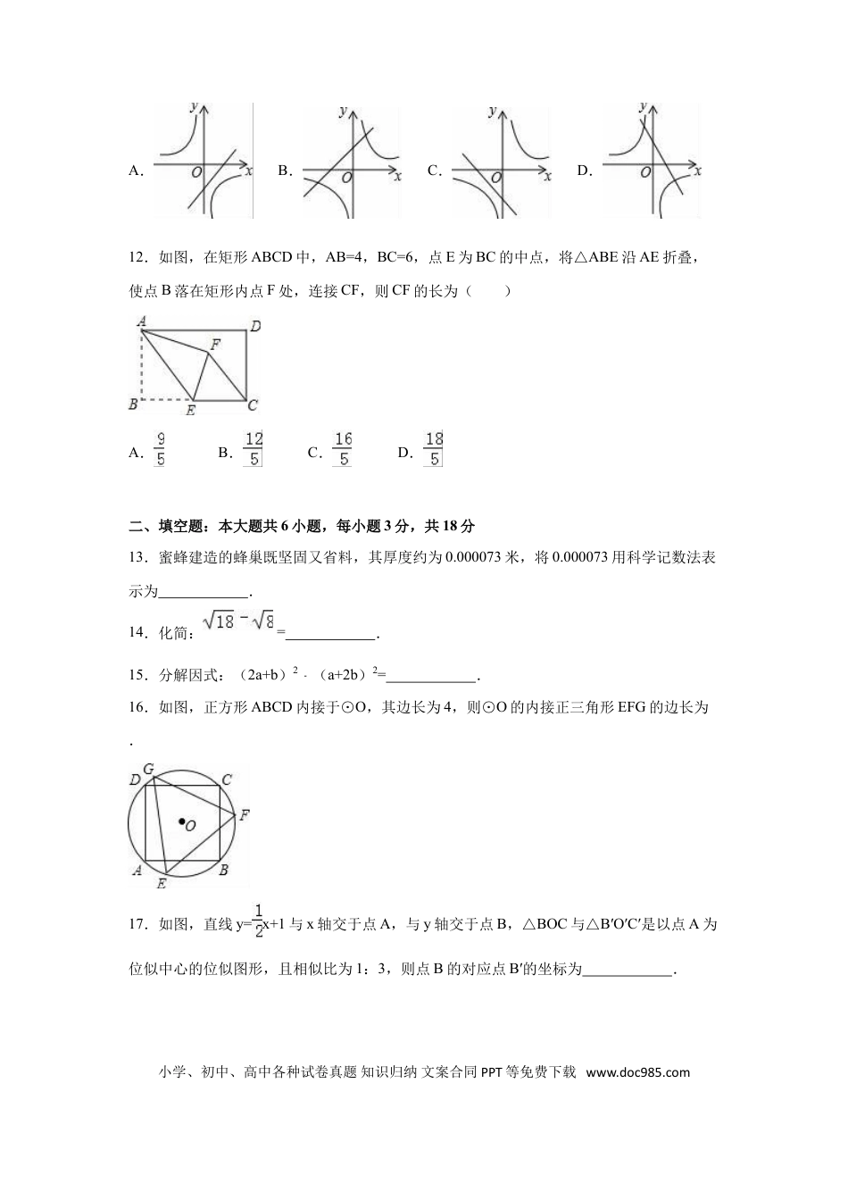 【中考历年真题】2016年山东省威海市中考数学试卷（含解析版）.doc