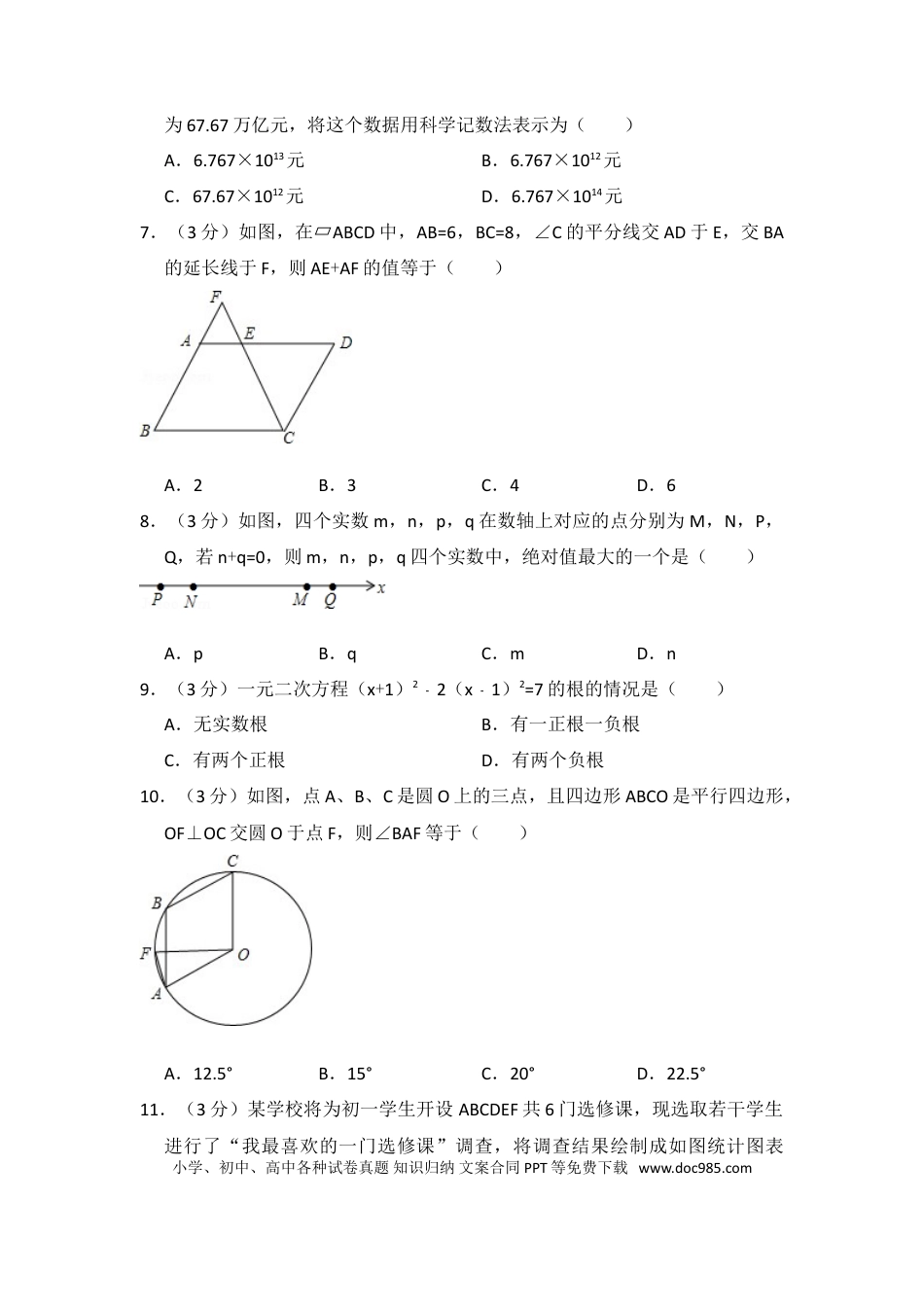 【中考历年真题】2016年山东省泰安市中考数学试卷（含解析版）.doc