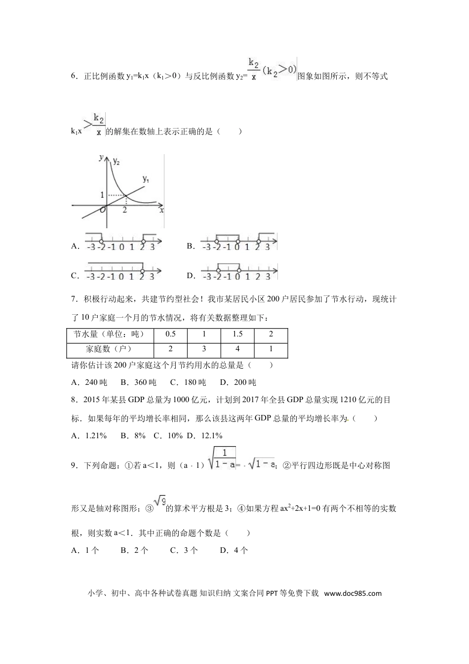 【中考历年真题】2016年山东省日照市中考数学试卷（含解析版）.doc