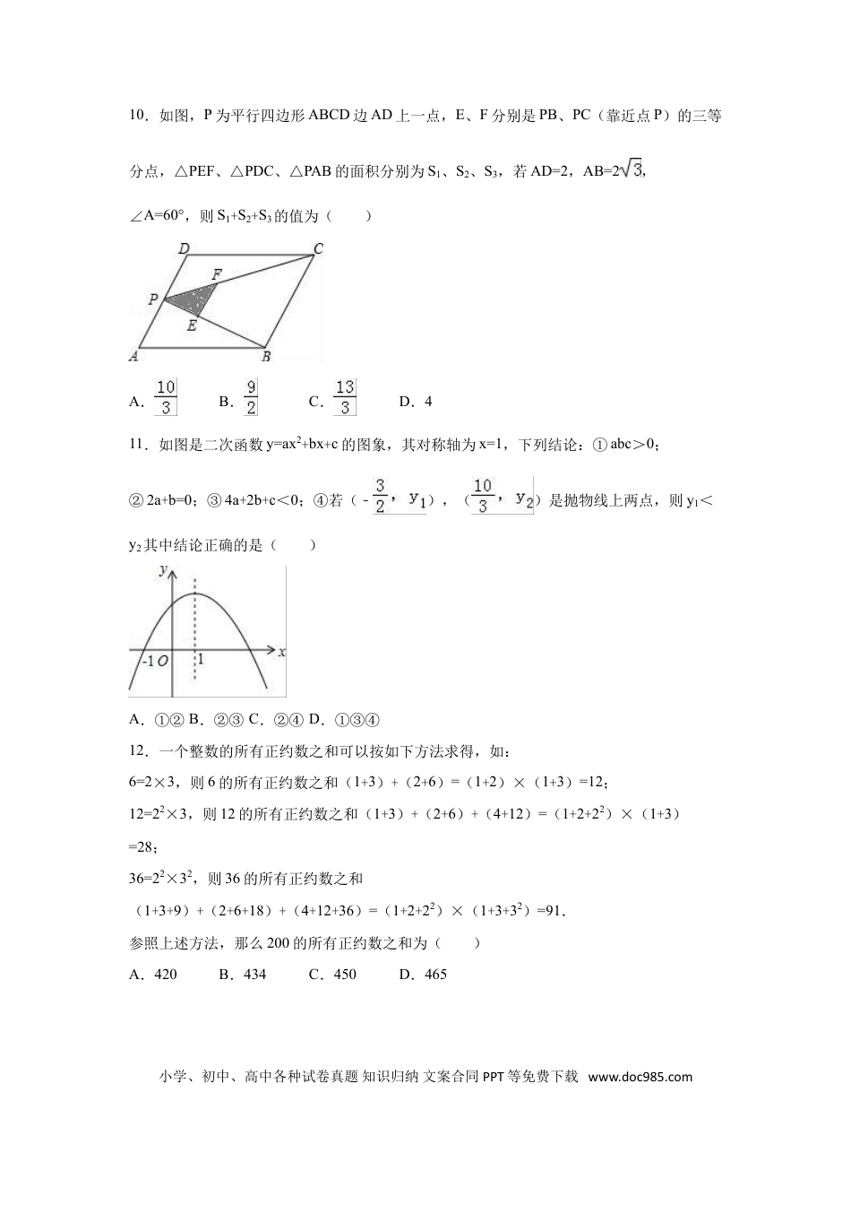 【中考历年真题】2016年山东省日照市中考数学试卷（含解析版）.doc