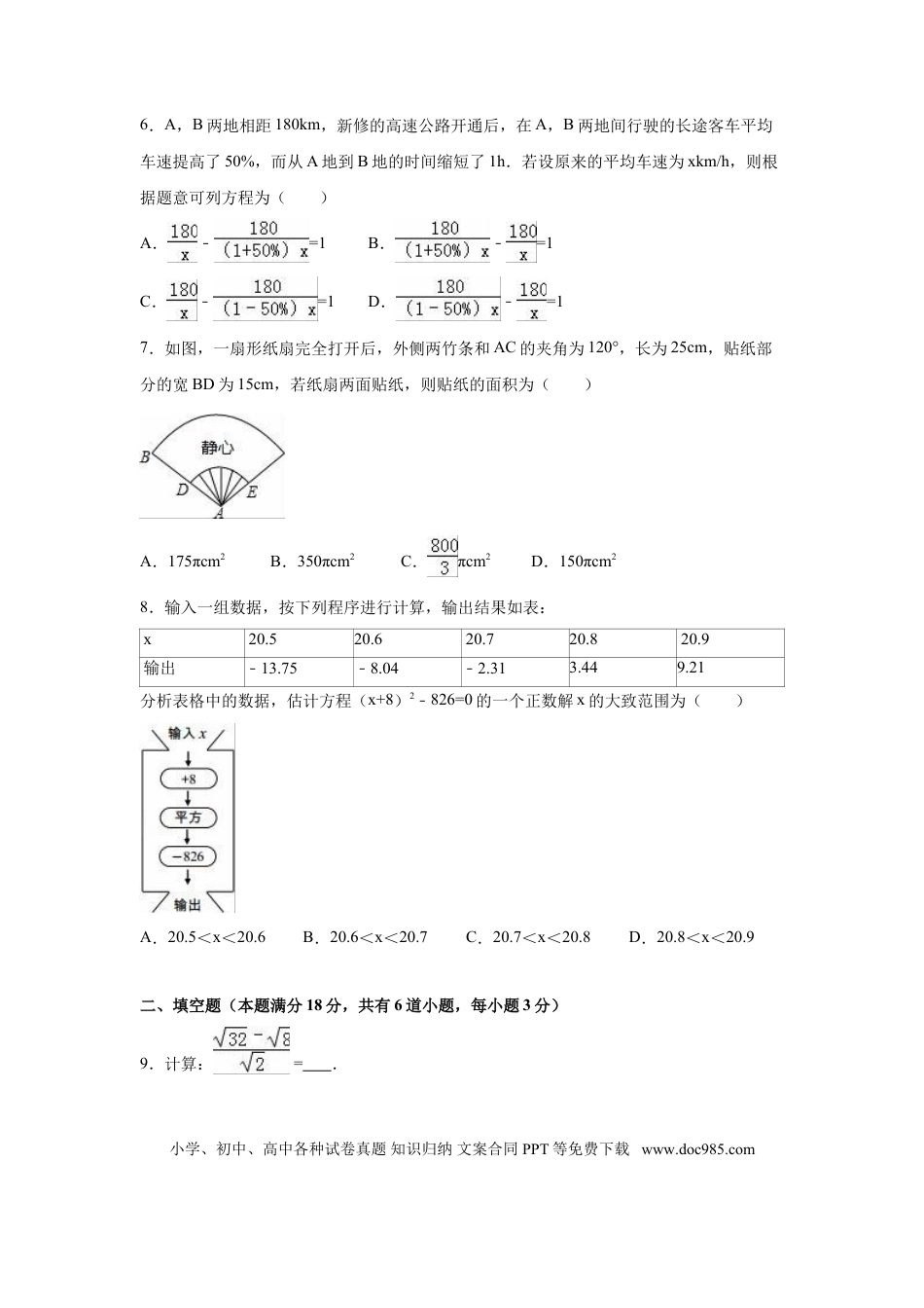 【中考历年真题】2016年山东省青岛市中考数学试卷（含解析版）.doc