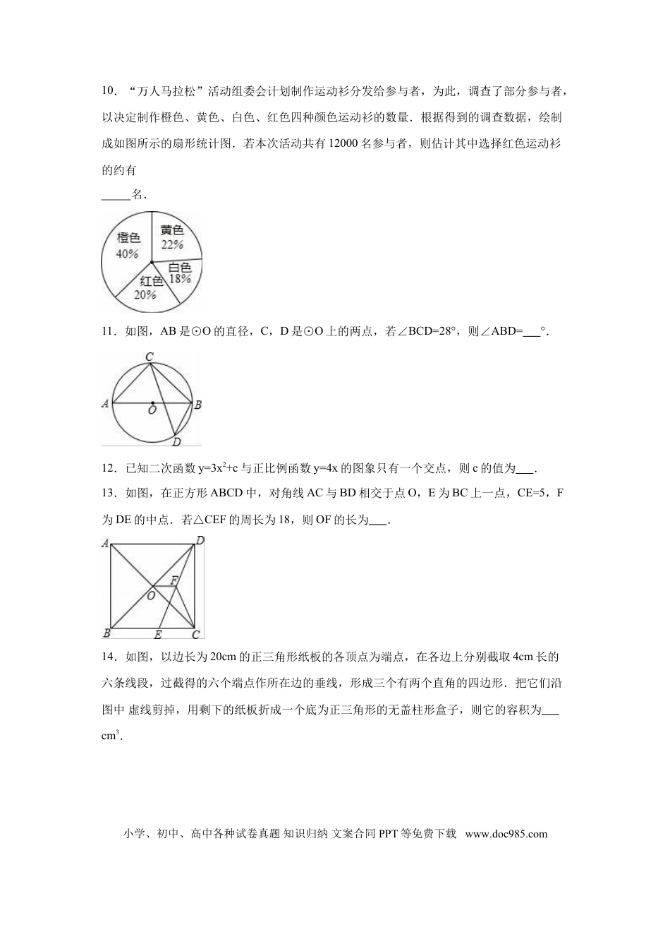 【中考历年真题】2016年山东省青岛市中考数学试卷（含解析版）.doc