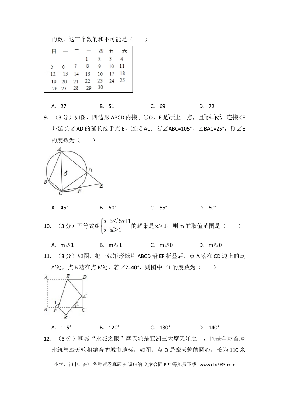【中考历年真题】2016年山东省聊城市中考数学试卷（含解析版）.doc
