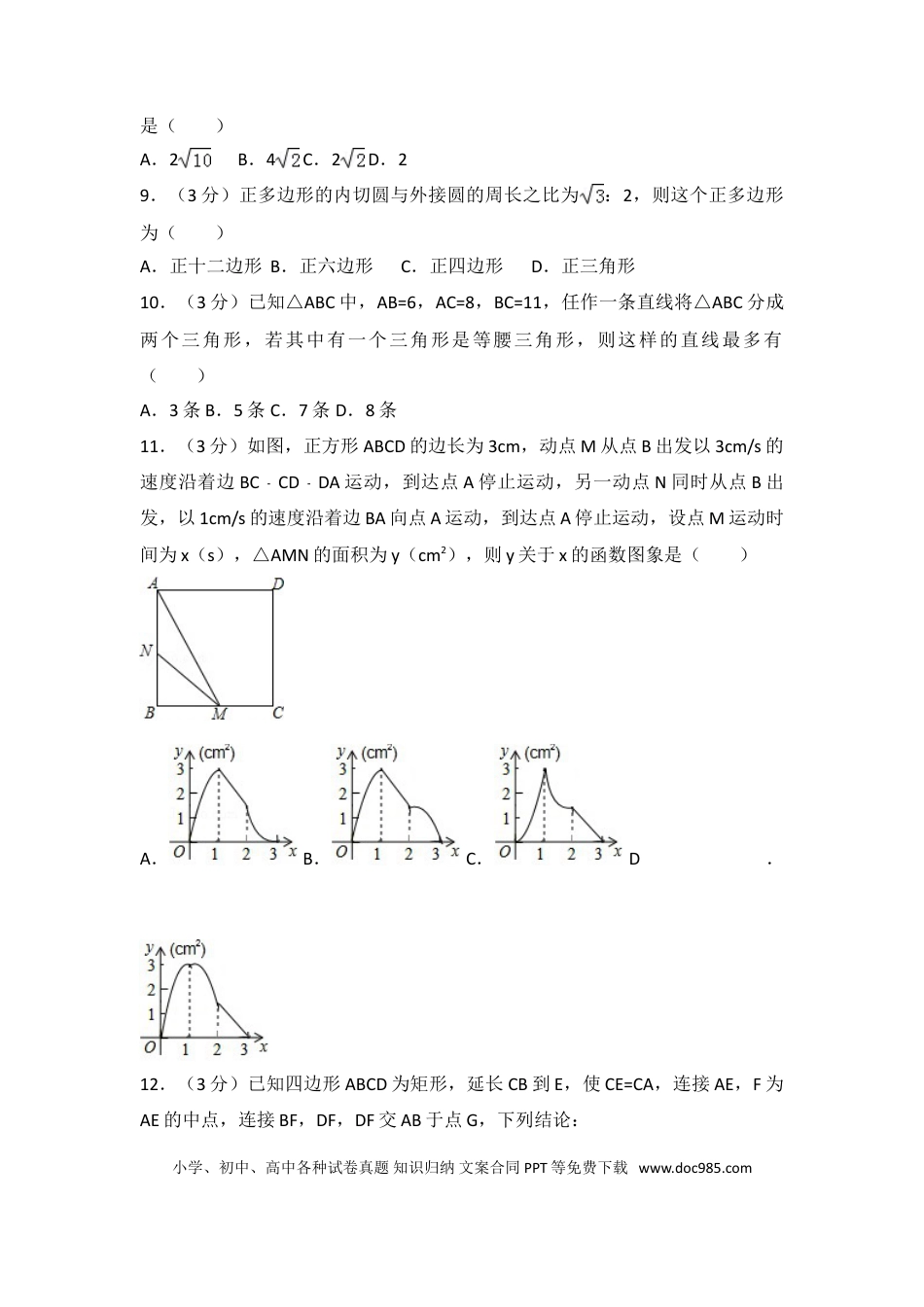 【中考历年真题】2016年山东省莱芜市中考数学试卷（含解析版）.doc