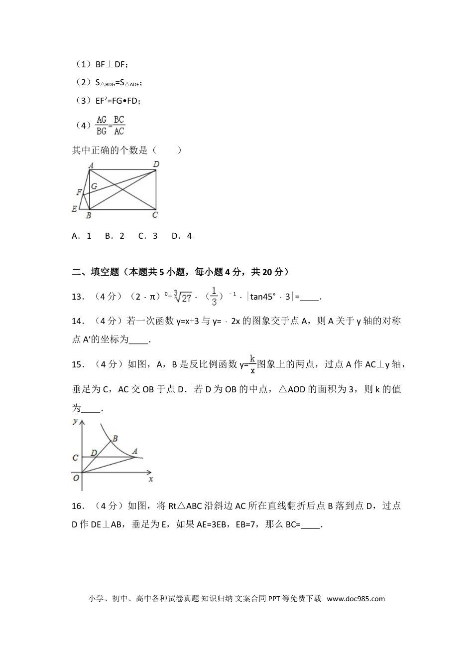 【中考历年真题】2016年山东省莱芜市中考数学试卷（含解析版）.doc