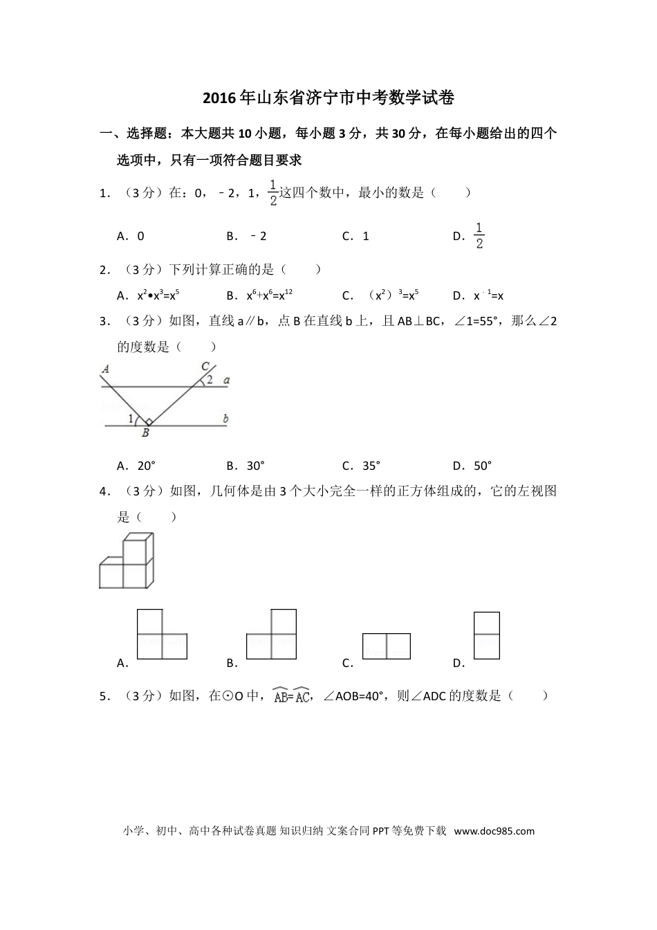 【中考历年真题】2016年山东省济宁市中考数学试卷（含解析版）.doc