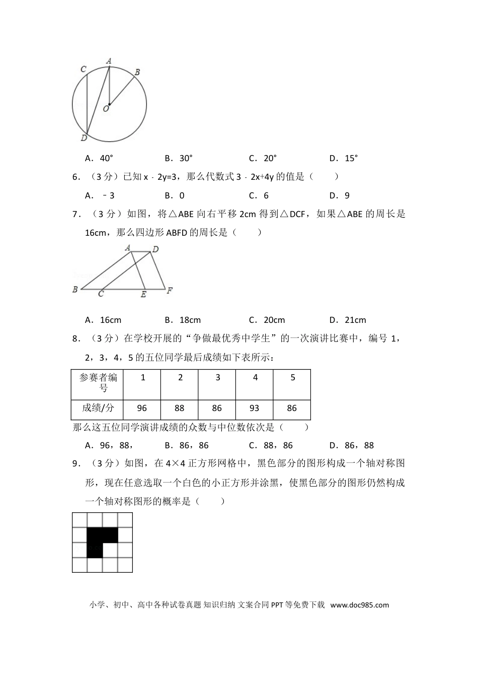 【中考历年真题】2016年山东省济宁市中考数学试卷（含解析版）.doc
