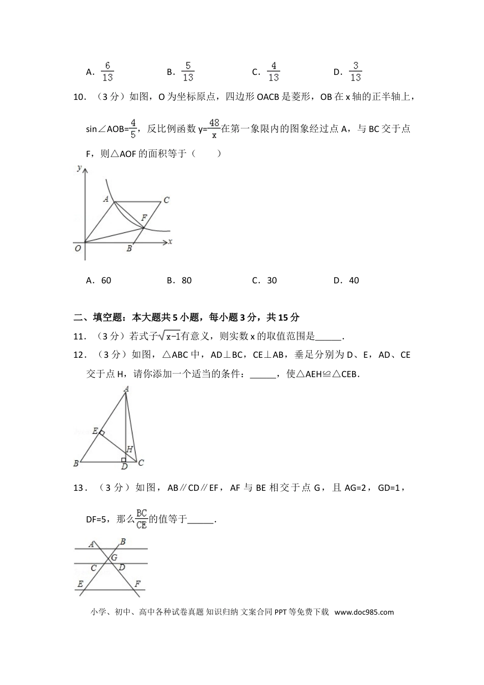 【中考历年真题】2016年山东省济宁市中考数学试卷（含解析版）.doc