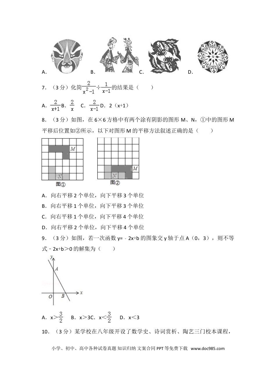 【中考历年真题】2016年山东省济南市中考数学试卷（含解析版）.doc
