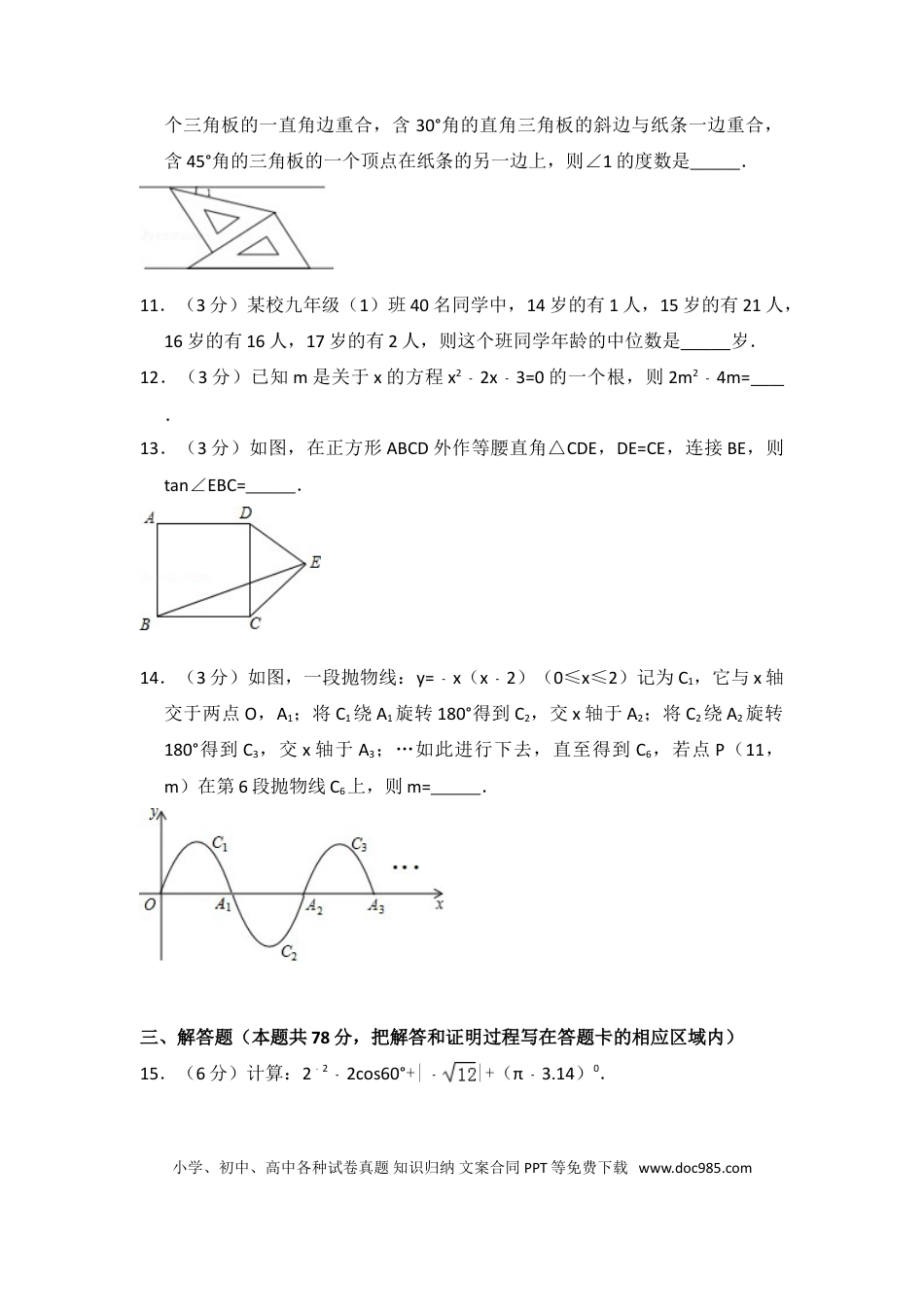 【中考历年真题】2016年山东省菏泽市中考数学试卷（含解析版）.doc