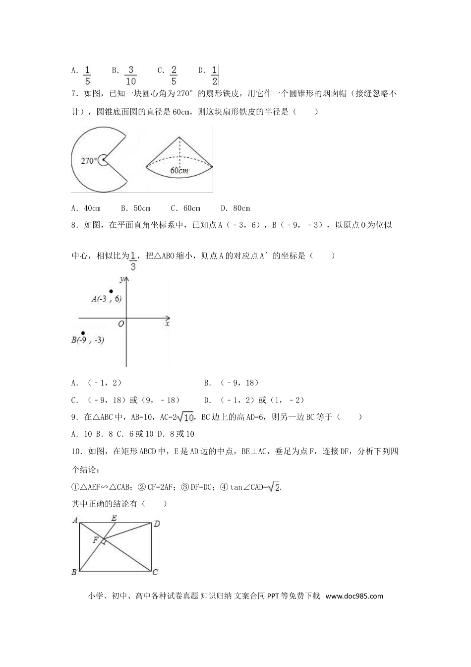 【中考历年真题】2016年山东省东营市中考数学试卷（含解析版）.doc