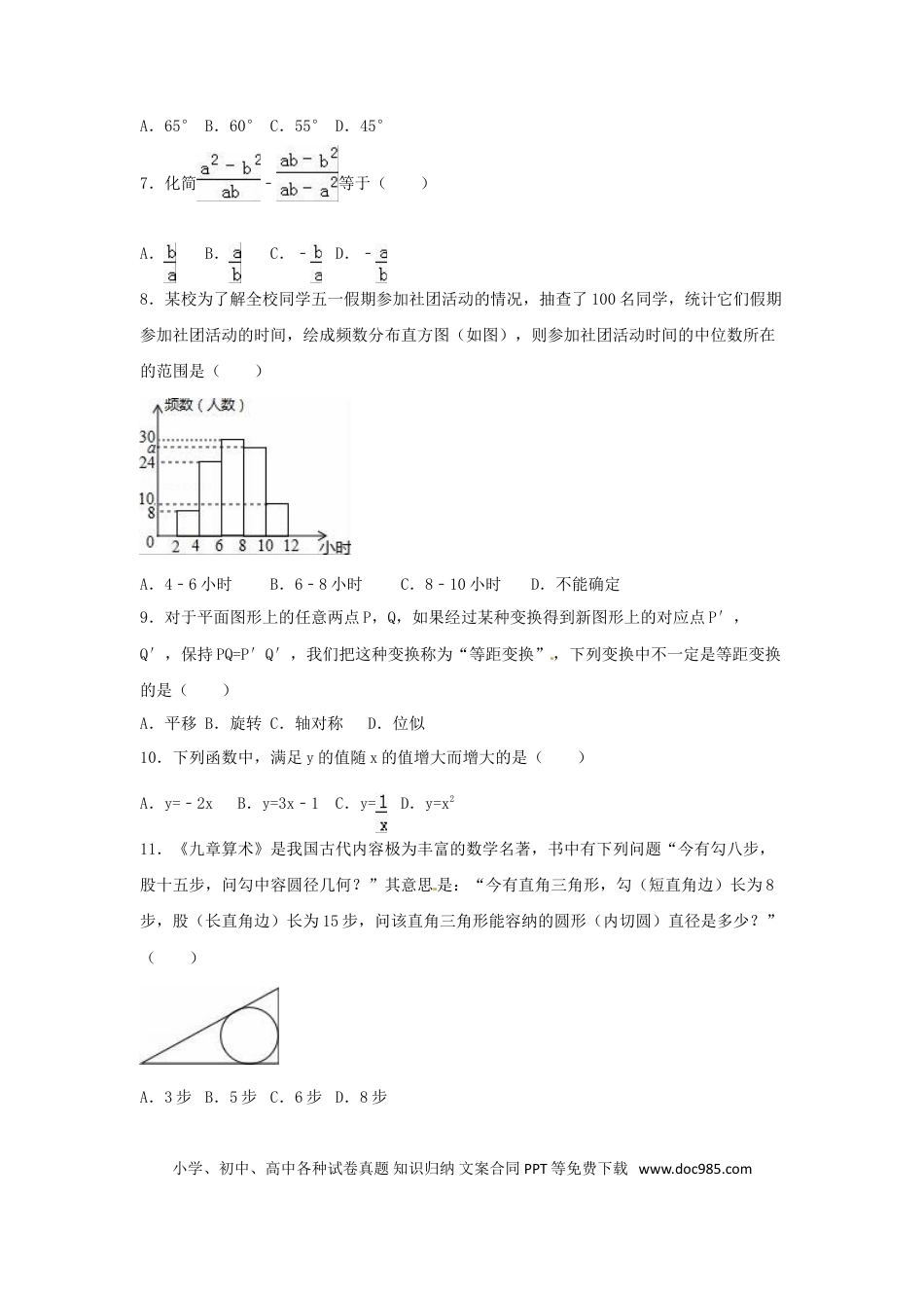 【中考历年真题】2016年山东省德州市中考数学试卷（含解析版）.doc