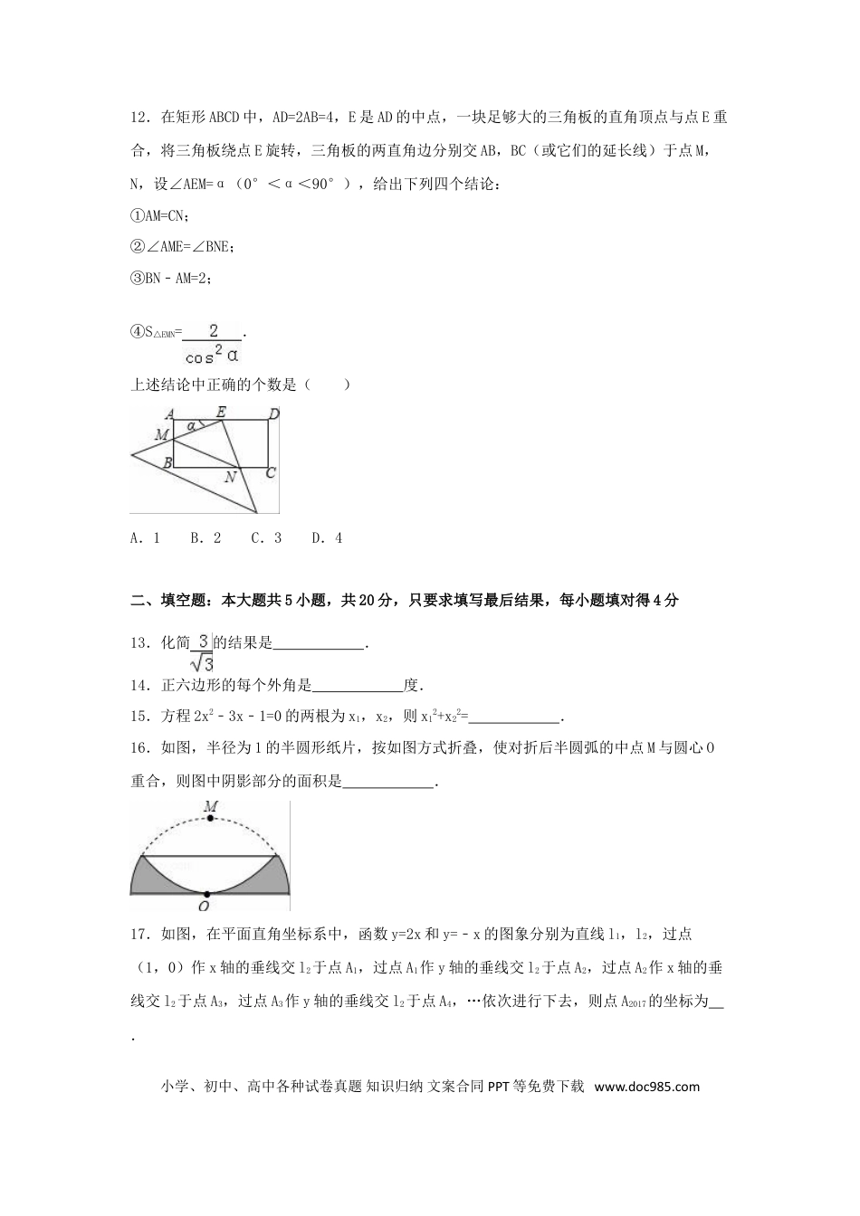 【中考历年真题】2016年山东省德州市中考数学试卷（含解析版）.doc