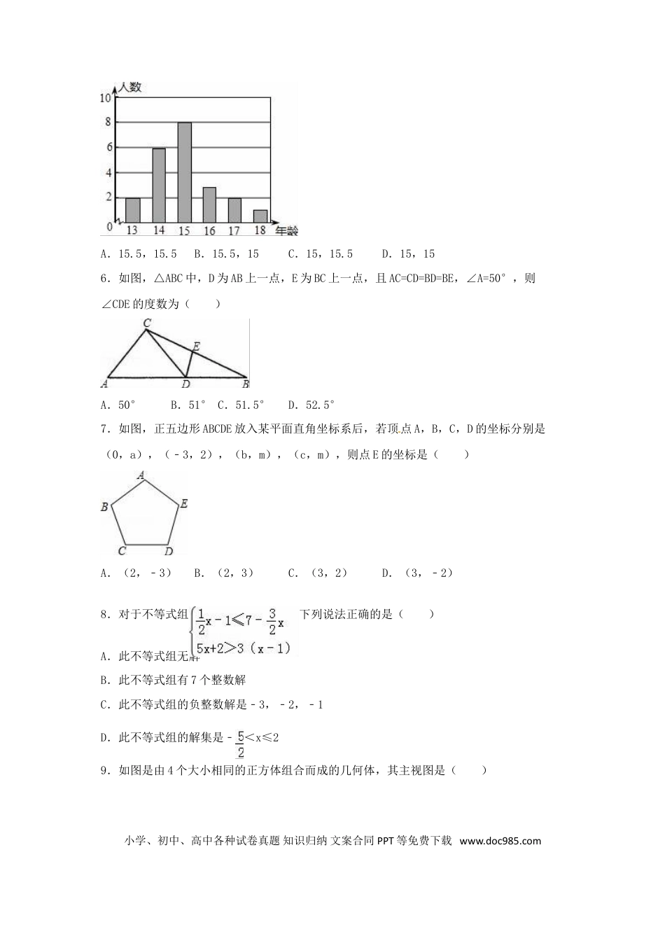 【中考历年真题】2016年山东省滨州市中考数学试卷（含解析版）.doc