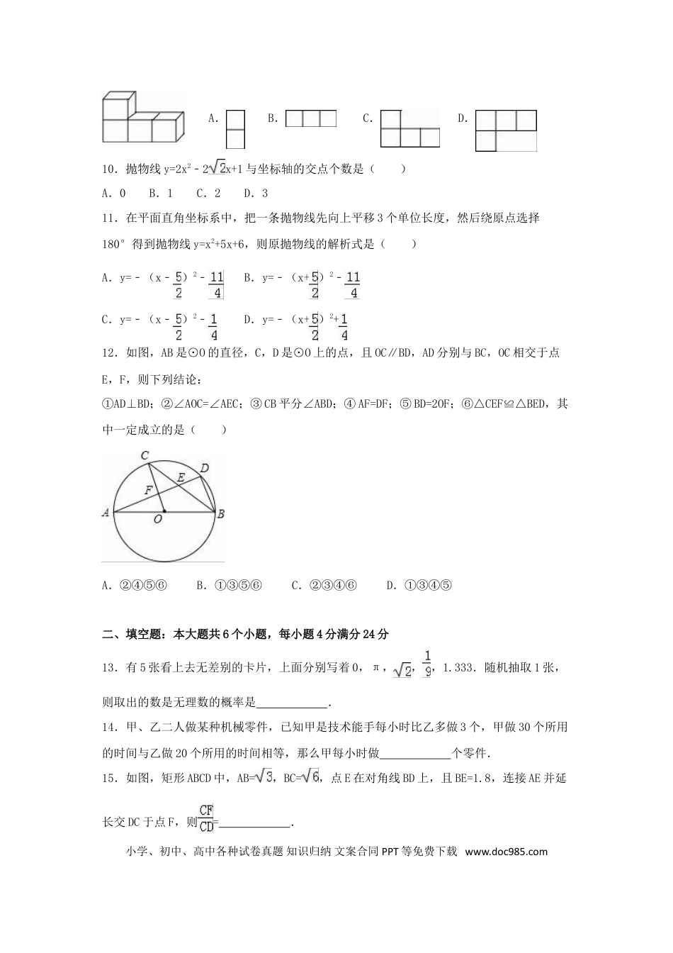 【中考历年真题】2016年山东省滨州市中考数学试卷（含解析版）.doc