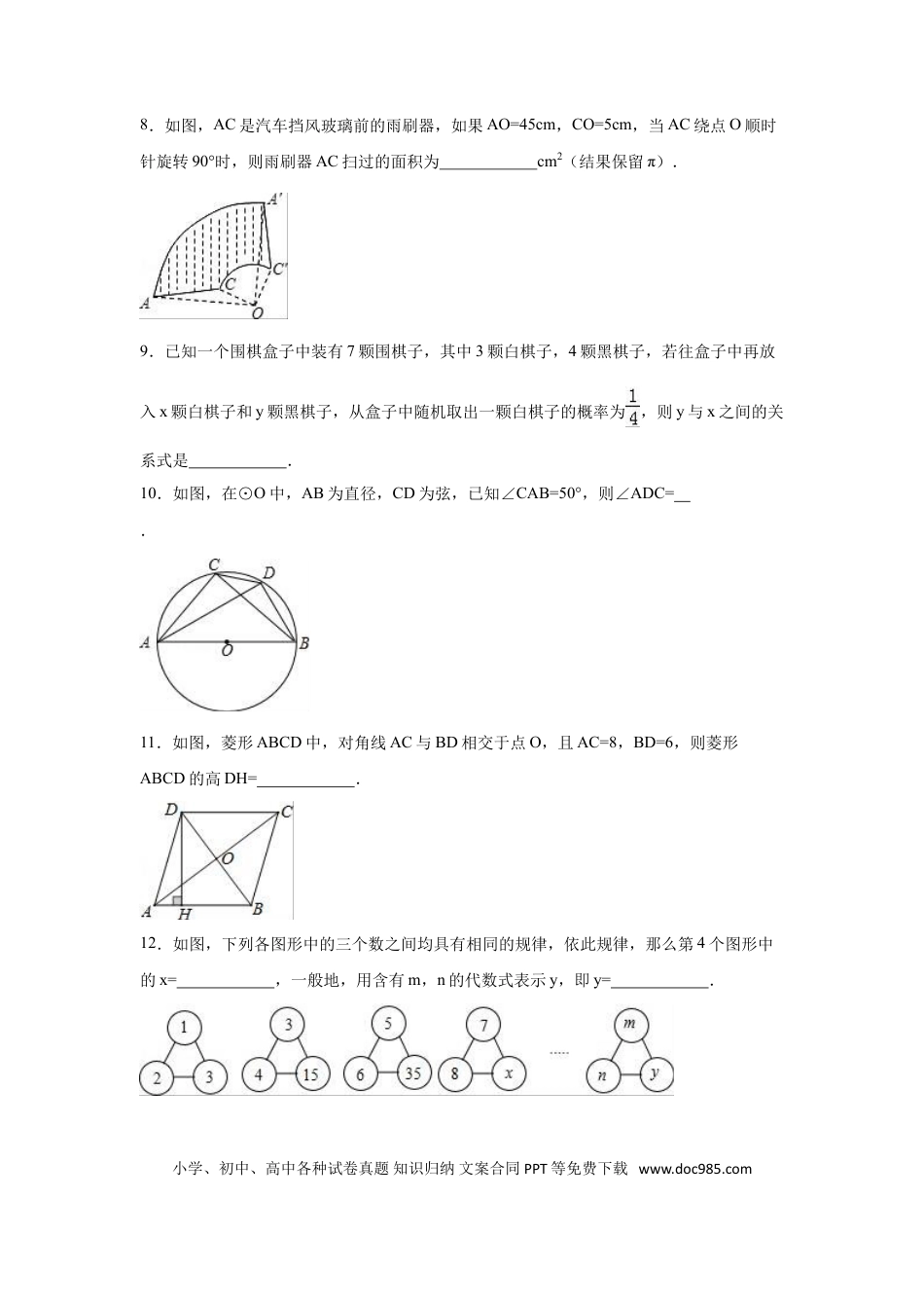 【中考历年真题】2016年青海省中考数学试卷（含解析版）.doc