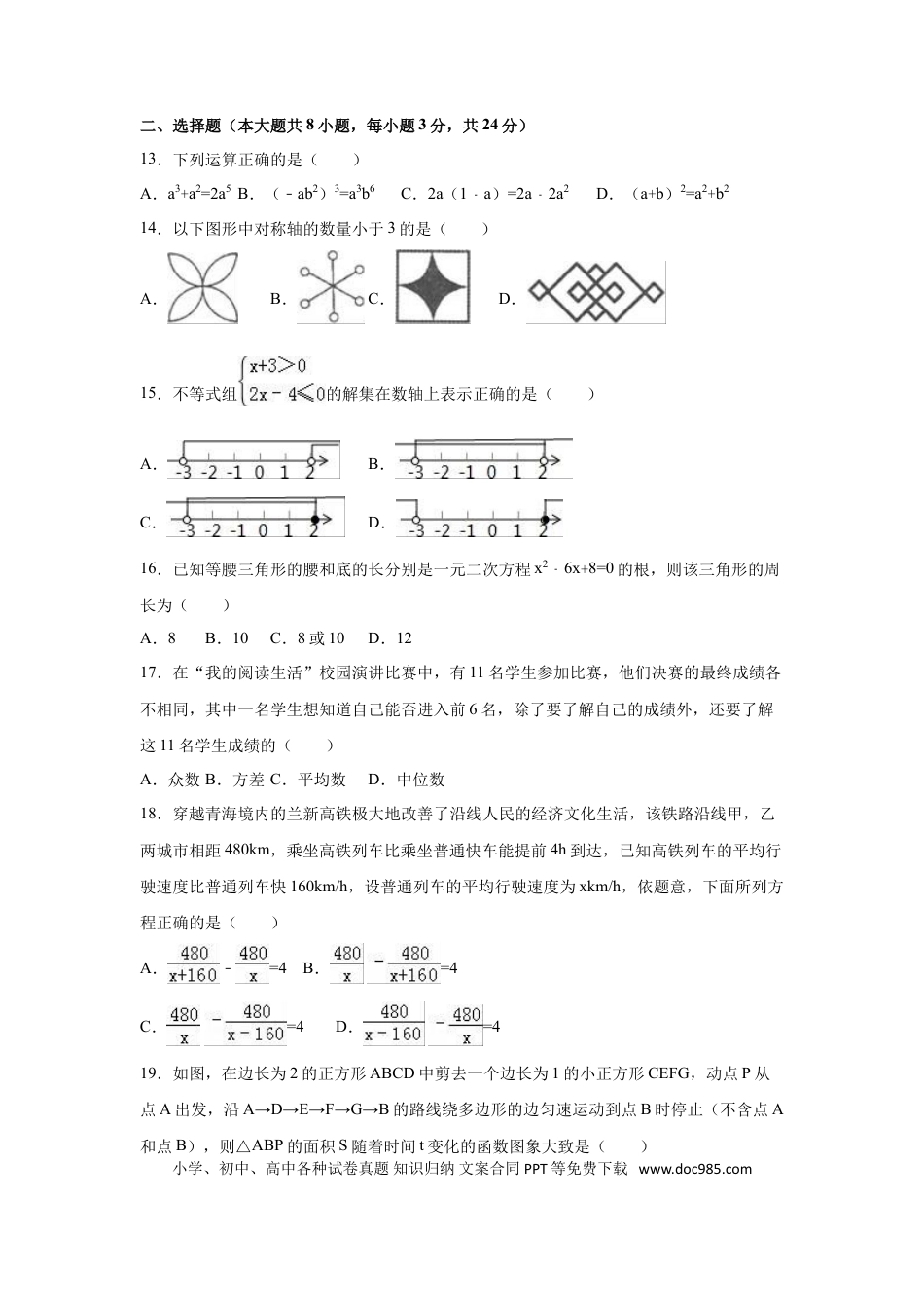 【中考历年真题】2016年青海省中考数学试卷（含解析版）.doc