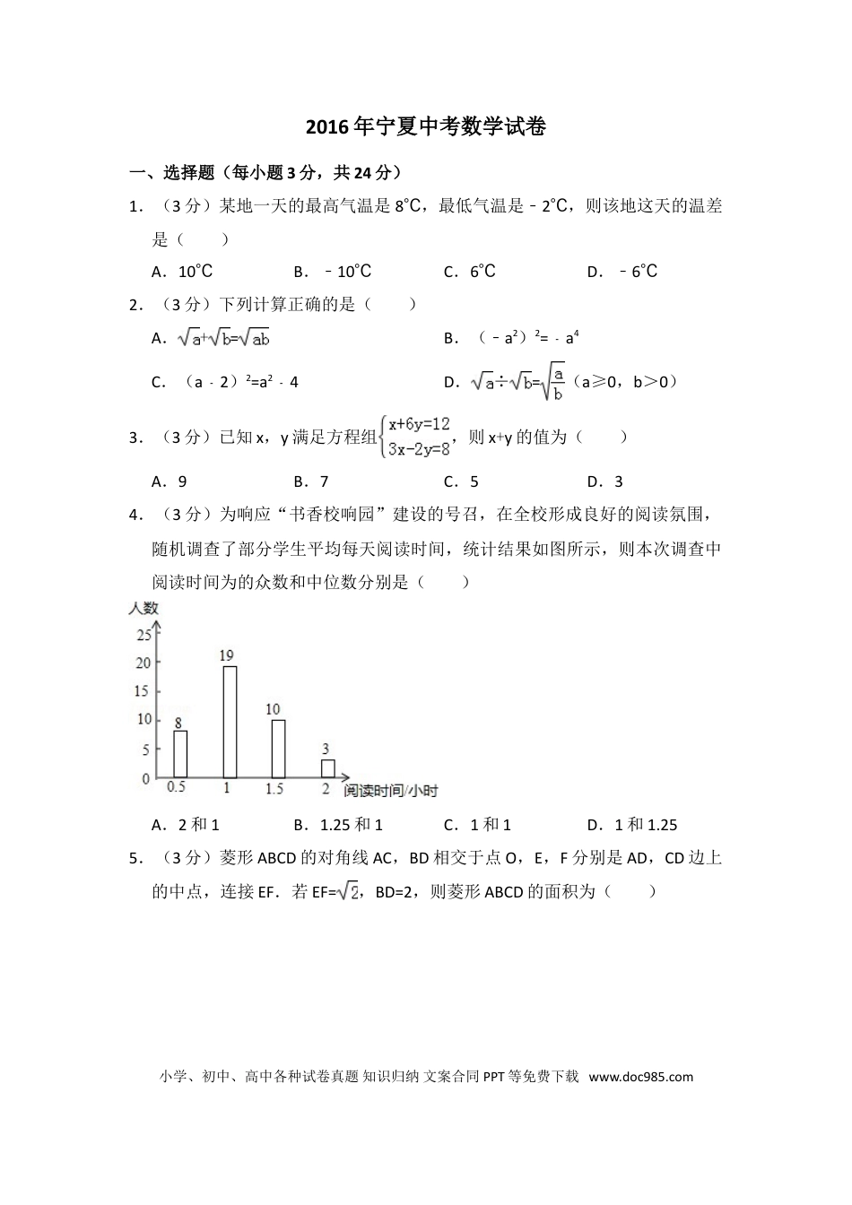 【中考历年真题】2016年宁夏省中考数学试卷（含解析版）.doc