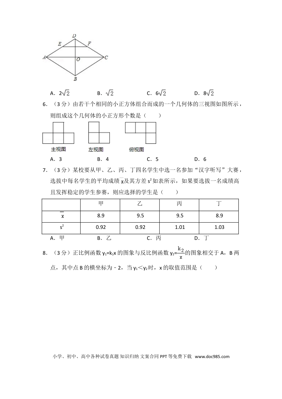 【中考历年真题】2016年宁夏省中考数学试卷（含解析版）.doc