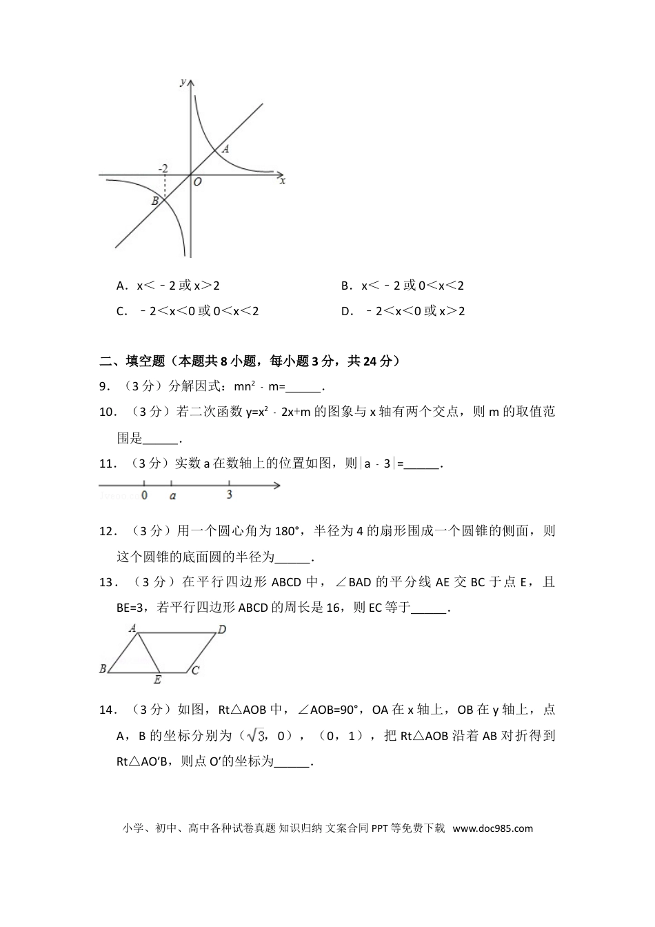 【中考历年真题】2016年宁夏省中考数学试卷（含解析版）.doc