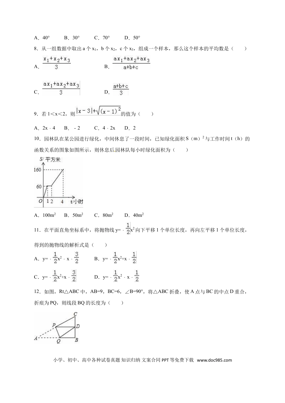 【中考历年真题】2016年内蒙古呼伦贝尔市、兴安盟中考数学试卷（含解析版）.doc