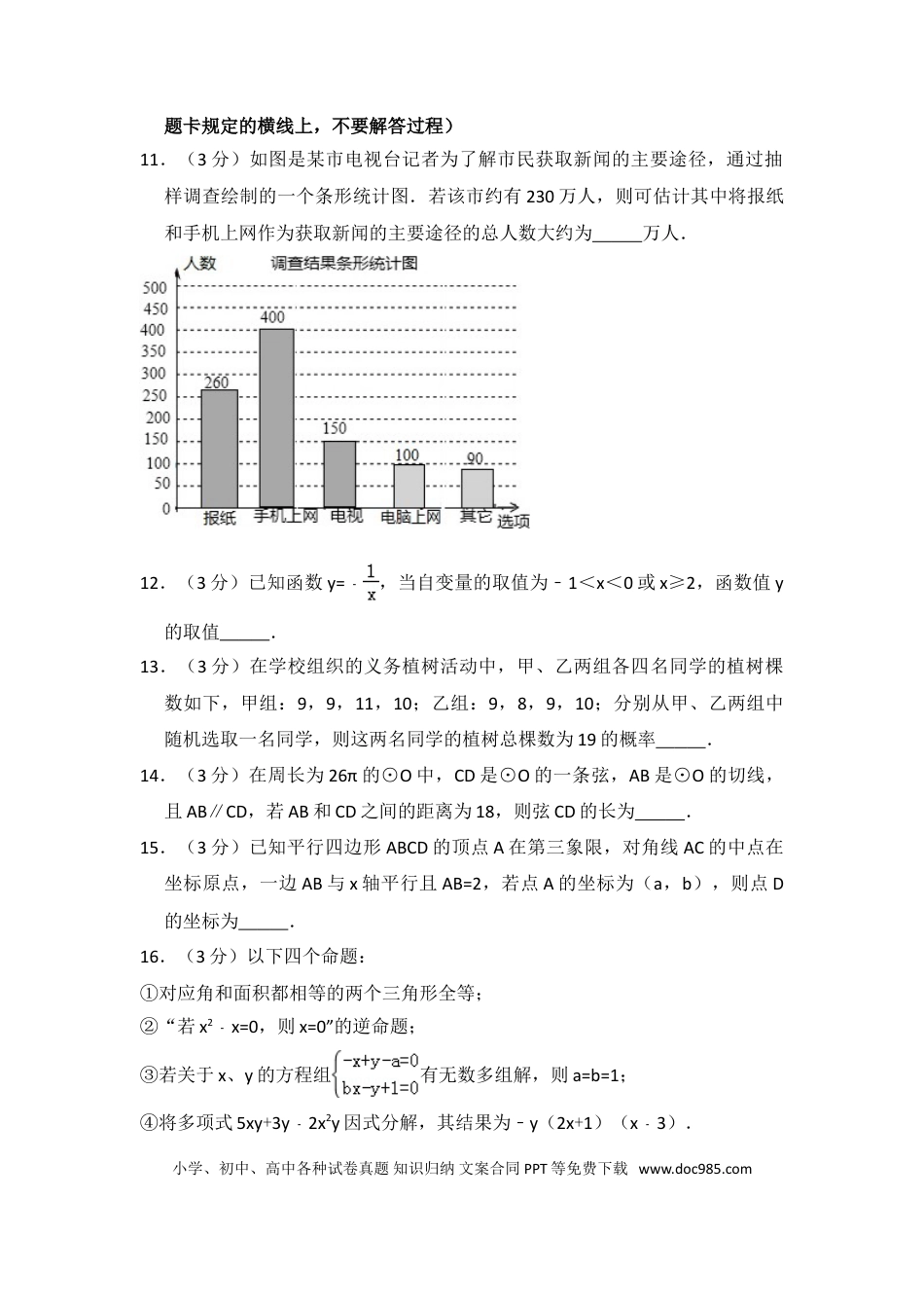 【中考历年真题】2016年内蒙古呼和浩特市中考数学试卷（含解析版）.doc