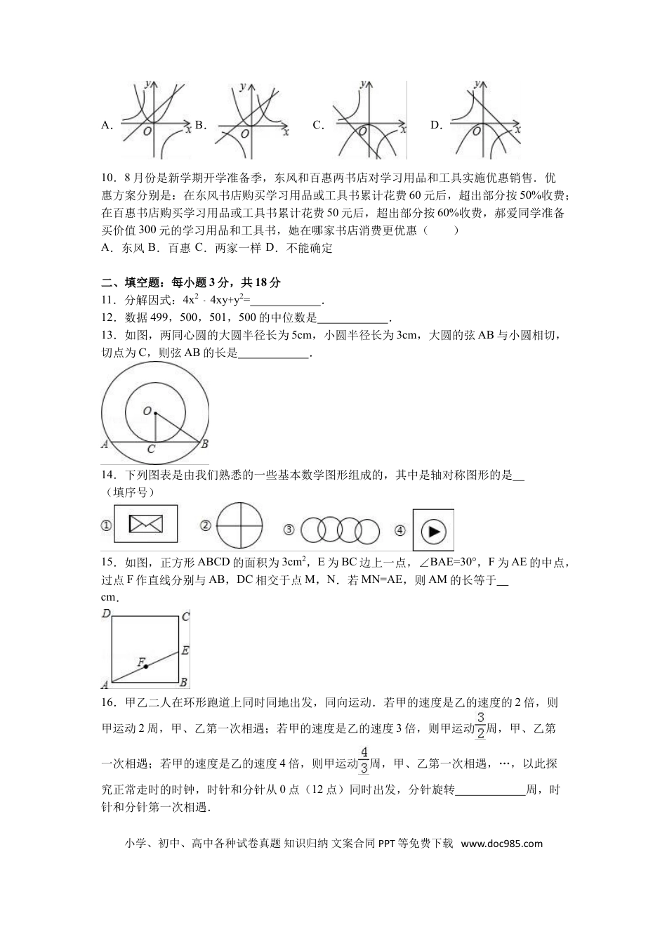 【中考历年真题】2016年内蒙古赤峰市中考数学试卷（含解析版）.doc