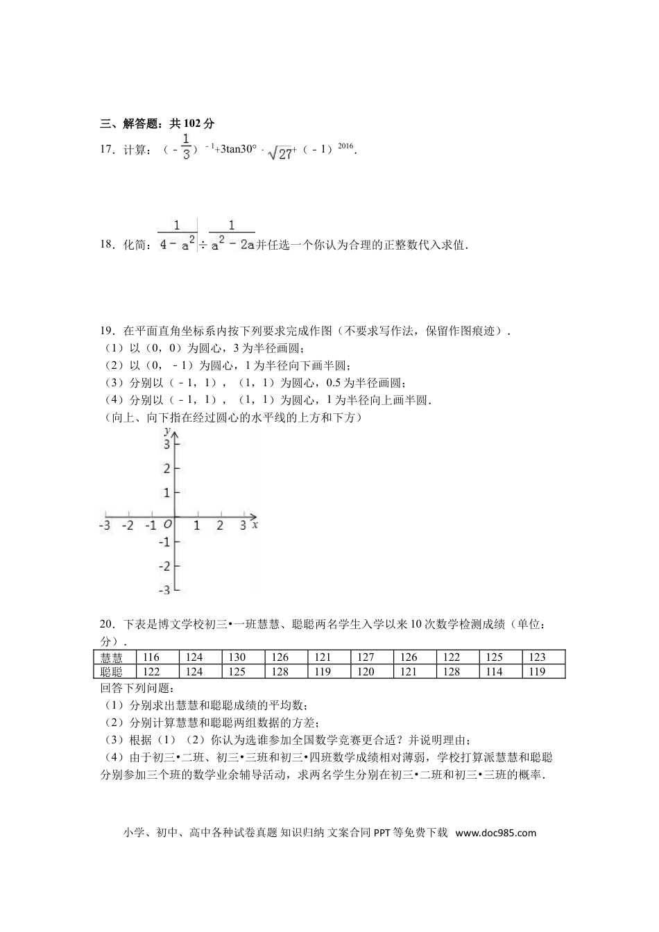 【中考历年真题】2016年内蒙古赤峰市中考数学试卷（含解析版）.doc