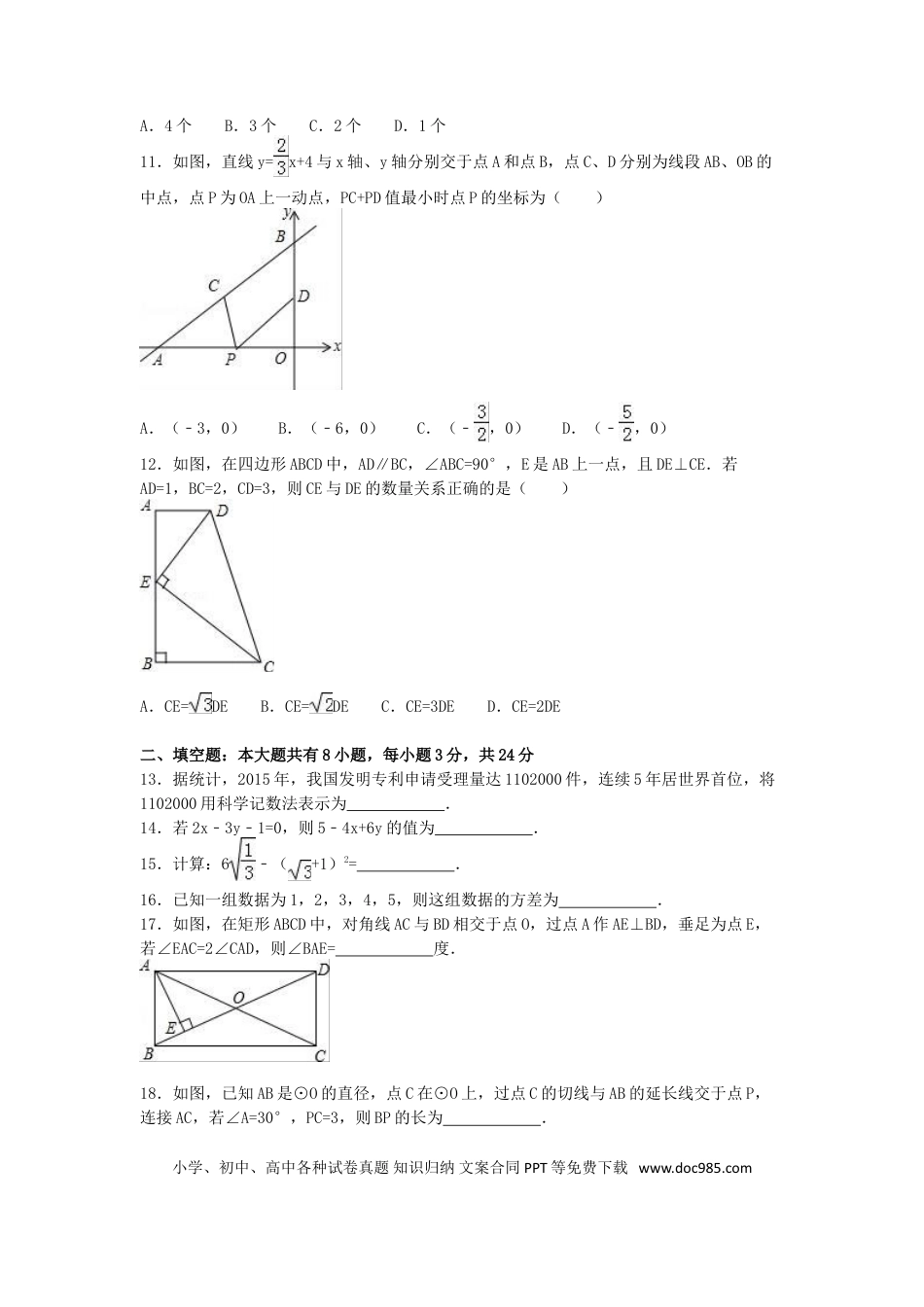 【中考历年真题】2016年内蒙古包头市中考数学试卷（含解析版）.doc