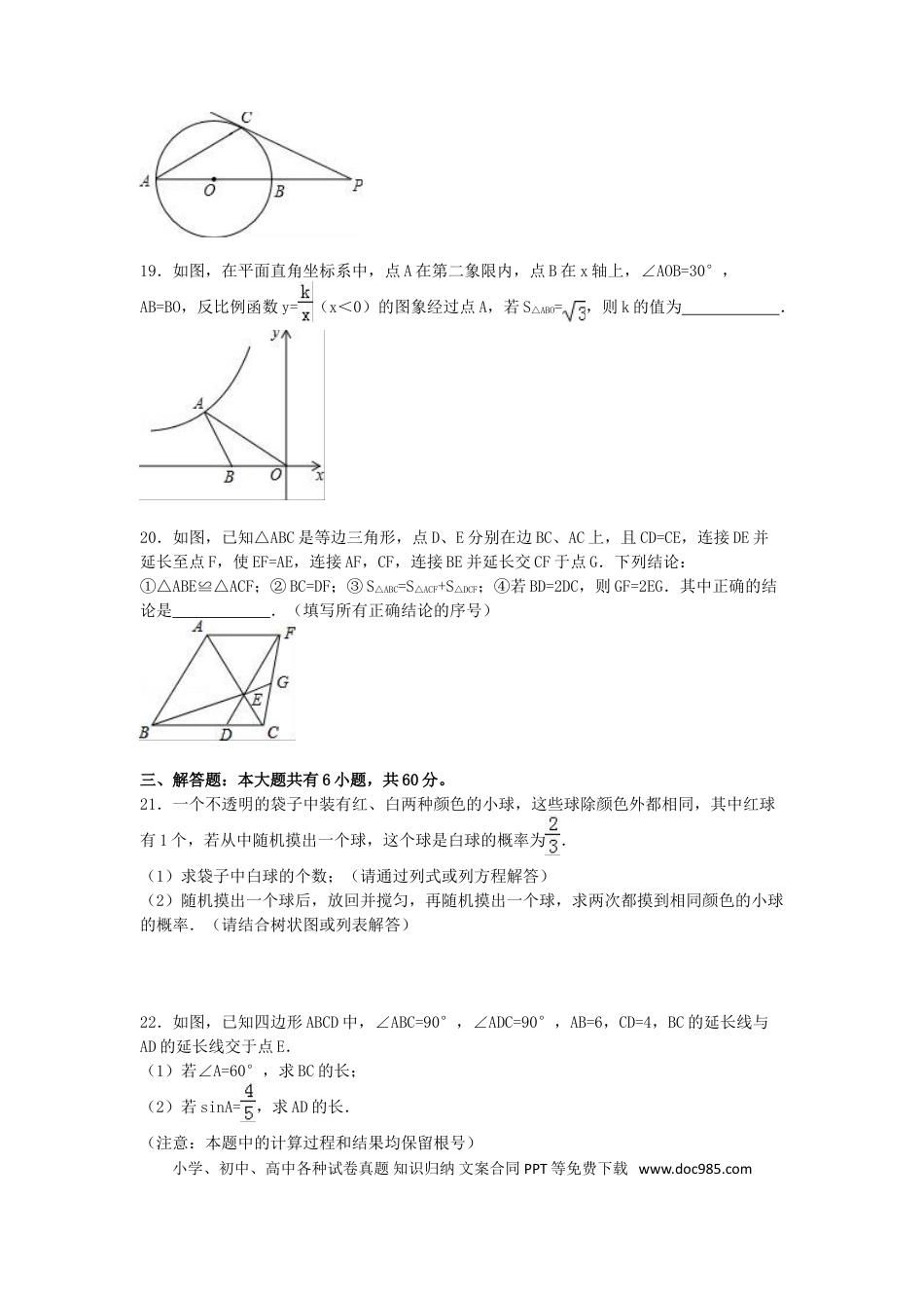 【中考历年真题】2016年内蒙古包头市中考数学试卷（含解析版）.doc